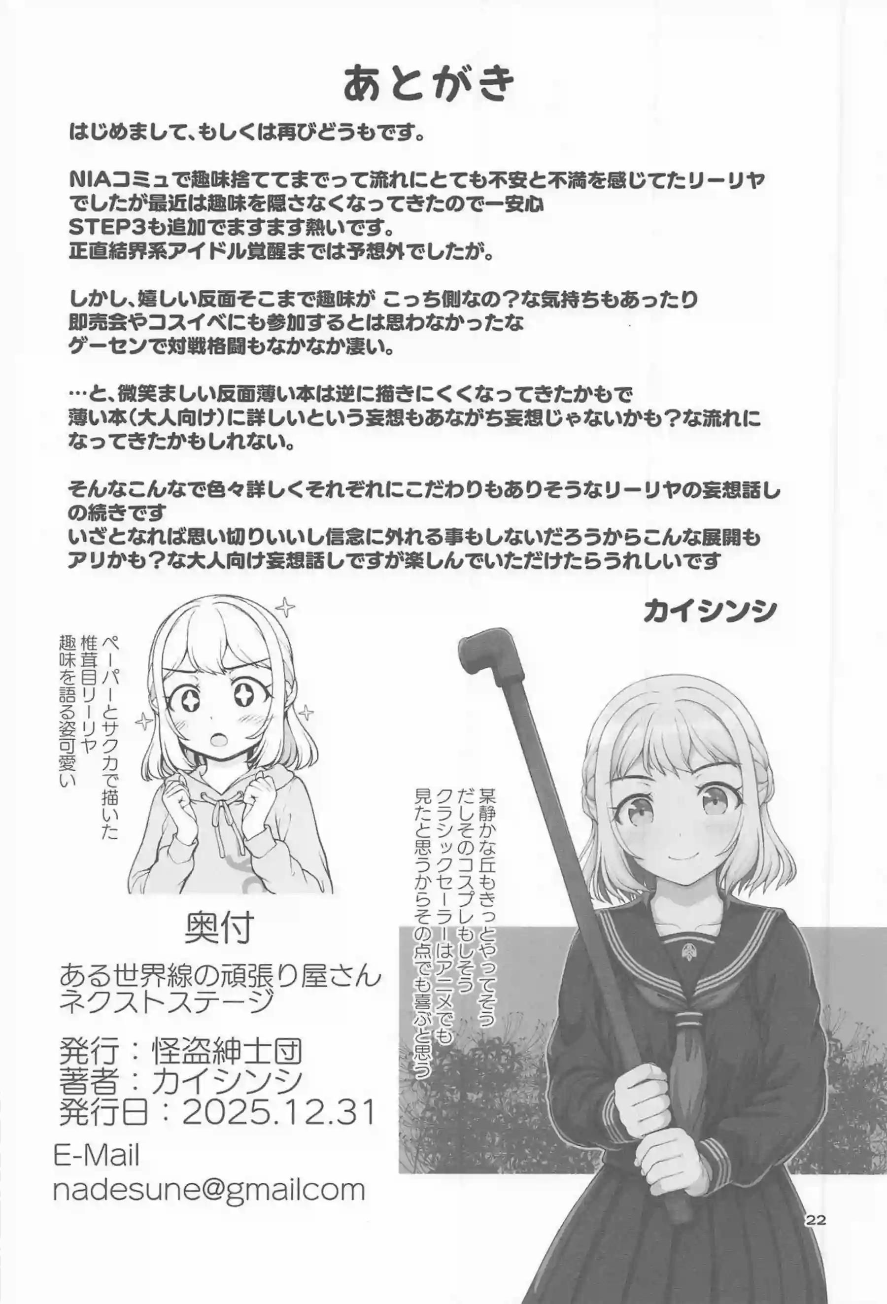 葛城リーリヤが頑張ってアイドル活動する！ 世界線を超えたエッチで努力を報われる！ - PAGE 021