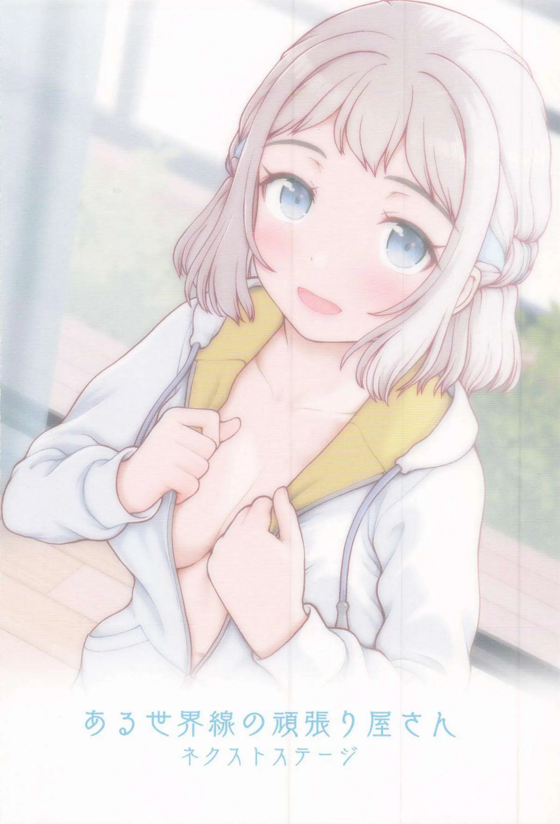 葛城リーリヤが頑張ってアイドル活動する！ 世界線を超えたエッチで努力を報われる！ - PAGE 022