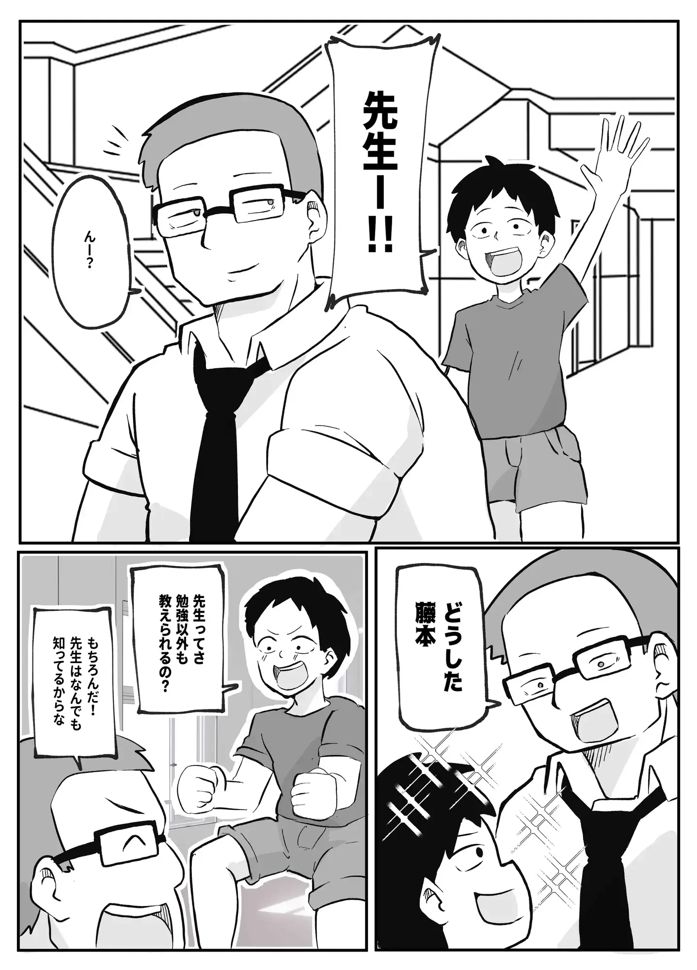 先生のカガイ授業〜赤ちゃんのつくり方〜[おっと] - PAGE 002