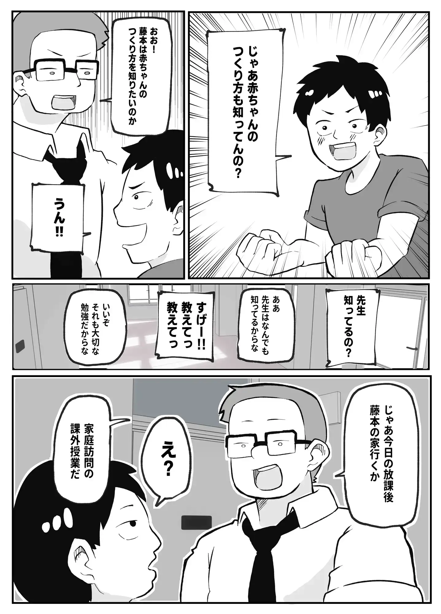 先生のカガイ授業〜赤ちゃんのつくり方〜[おっと] - PAGE 003