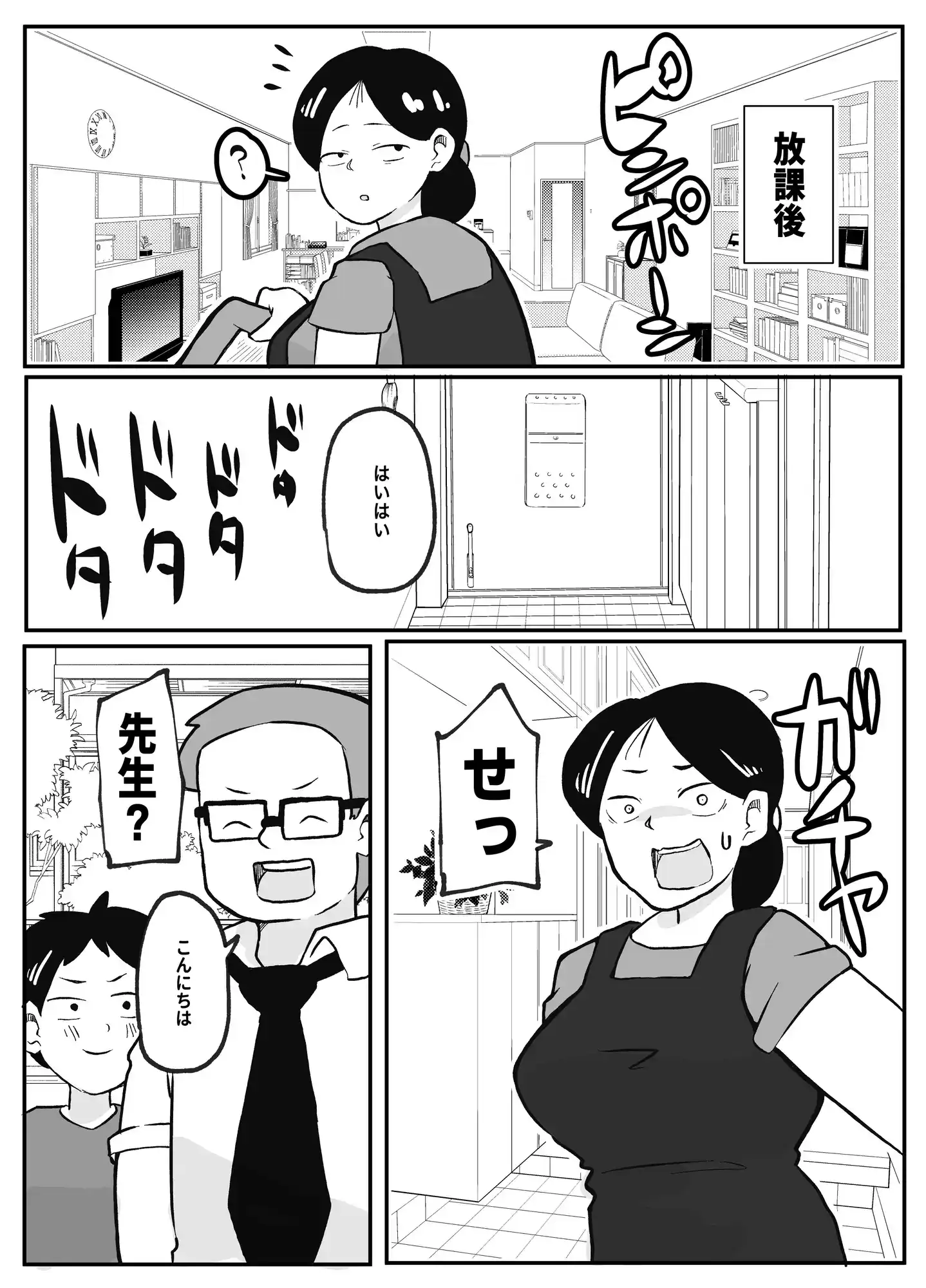 先生のカガイ授業〜赤ちゃんのつくり方〜[おっと] - PAGE 004
