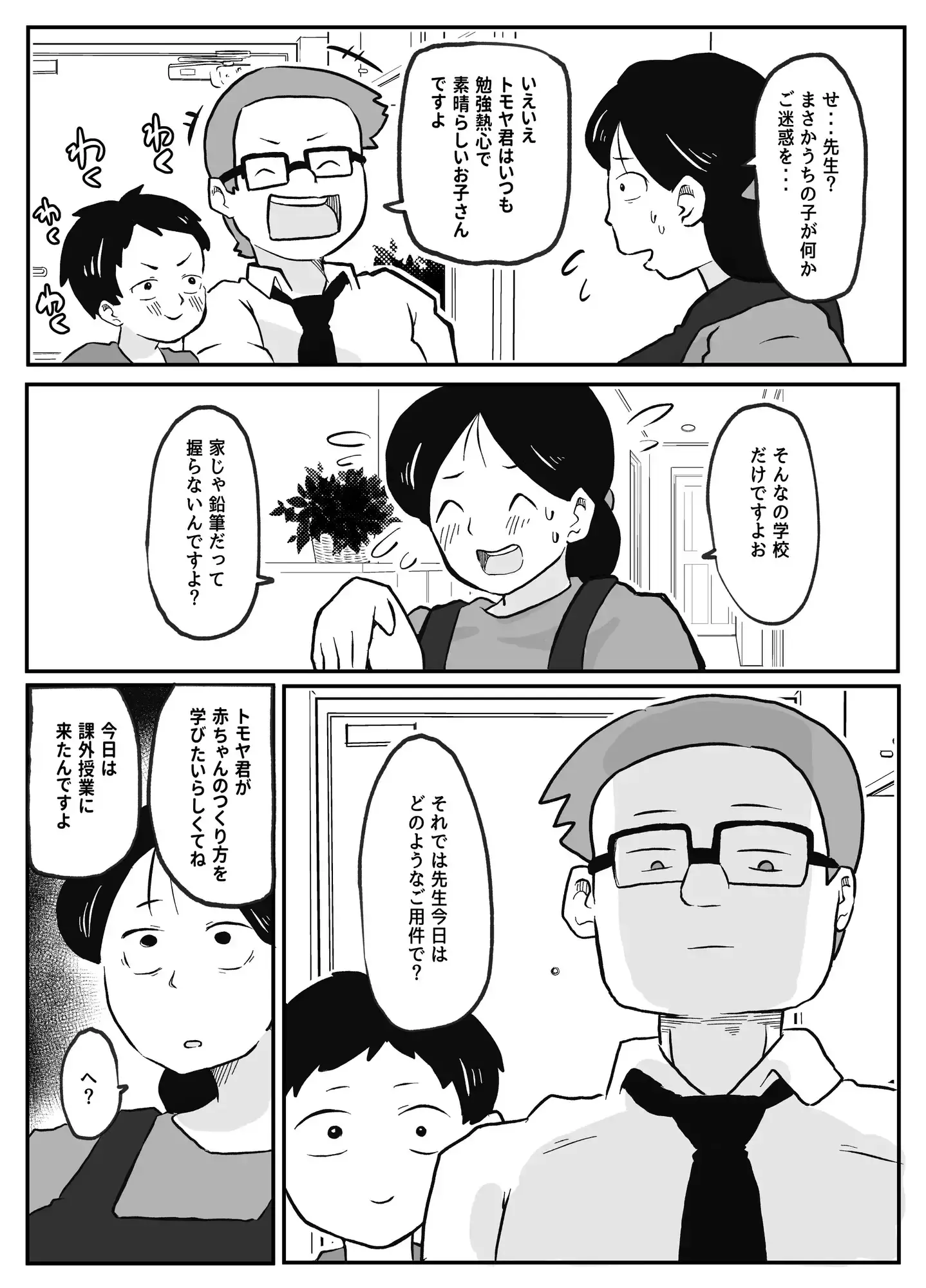 先生のカガイ授業〜赤ちゃんのつくり方〜[おっと] - PAGE 005
