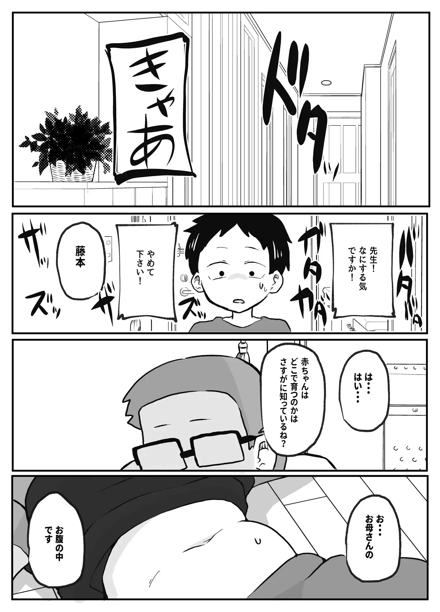 先生のカガイ授業〜赤ちゃんのつくり方〜[おっと] - PAGE 006