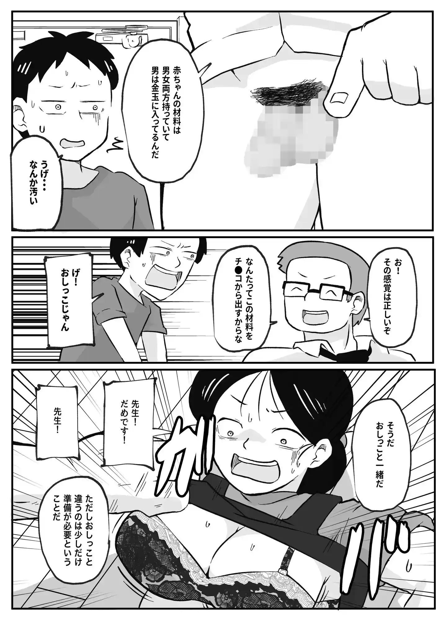 先生のカガイ授業〜赤ちゃんのつくり方〜[おっと] - PAGE 008