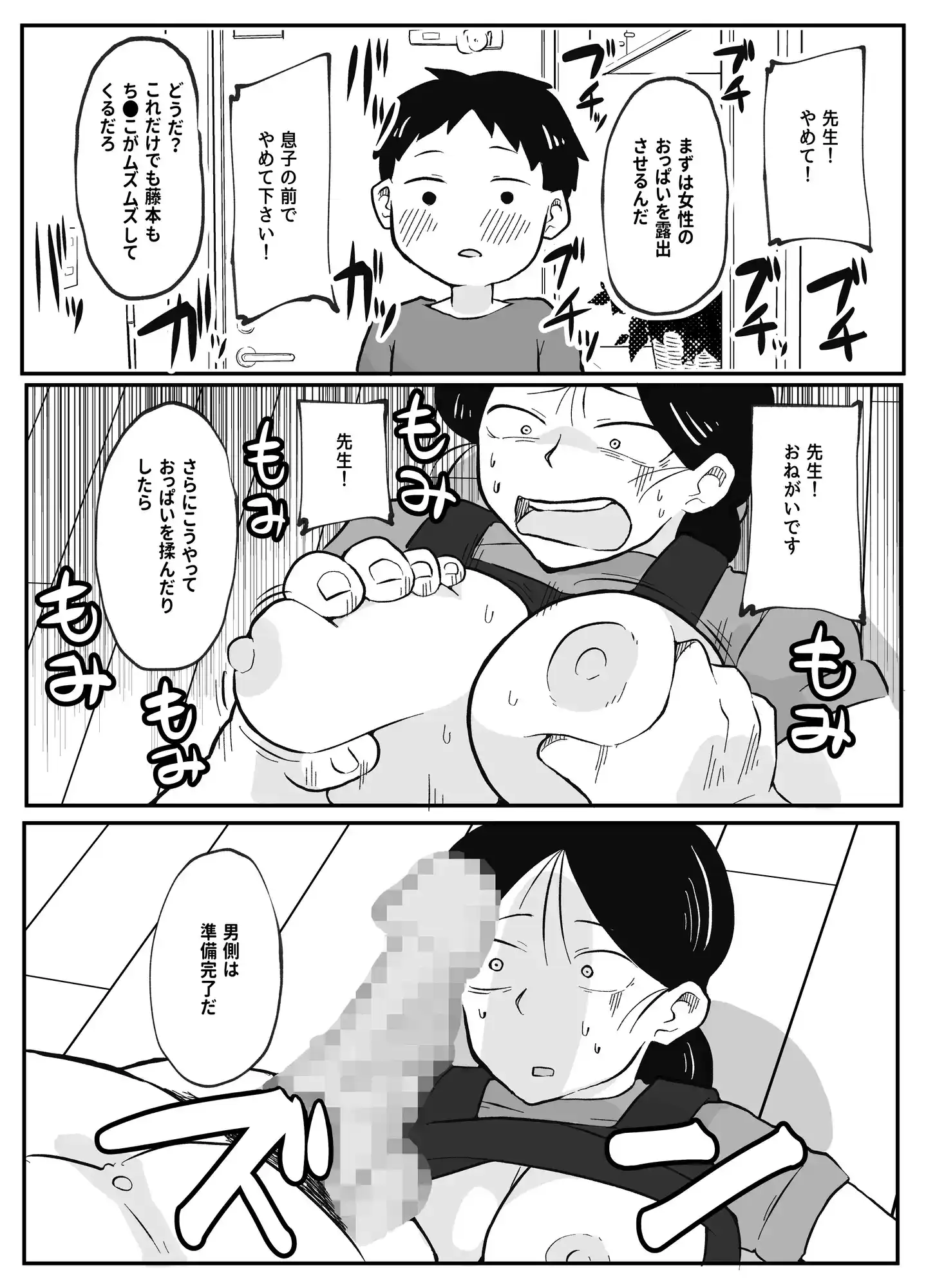 先生のカガイ授業〜赤ちゃんのつくり方〜[おっと] - PAGE 009