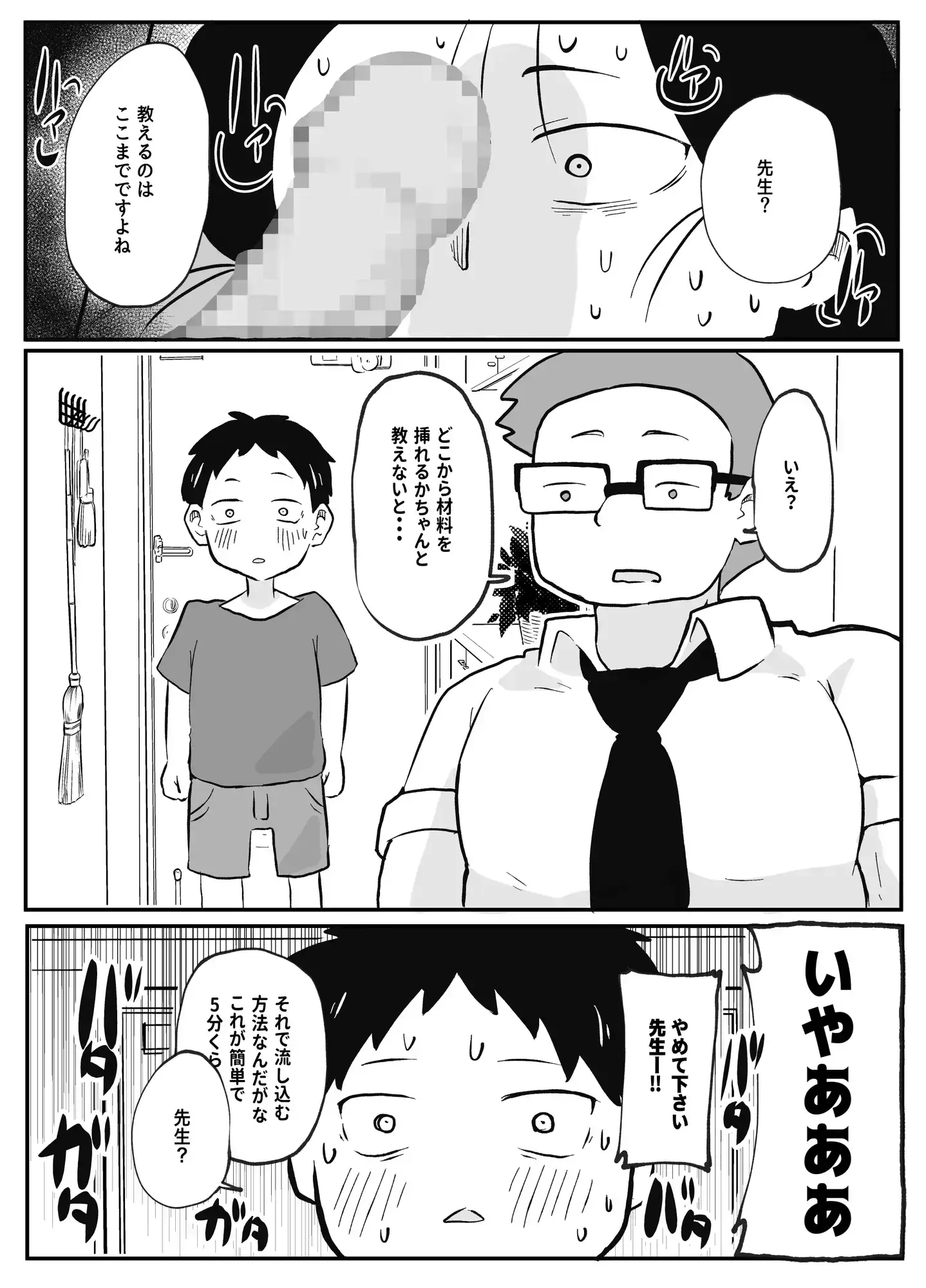 先生のカガイ授業〜赤ちゃんのつくり方〜[おっと] - PAGE 010