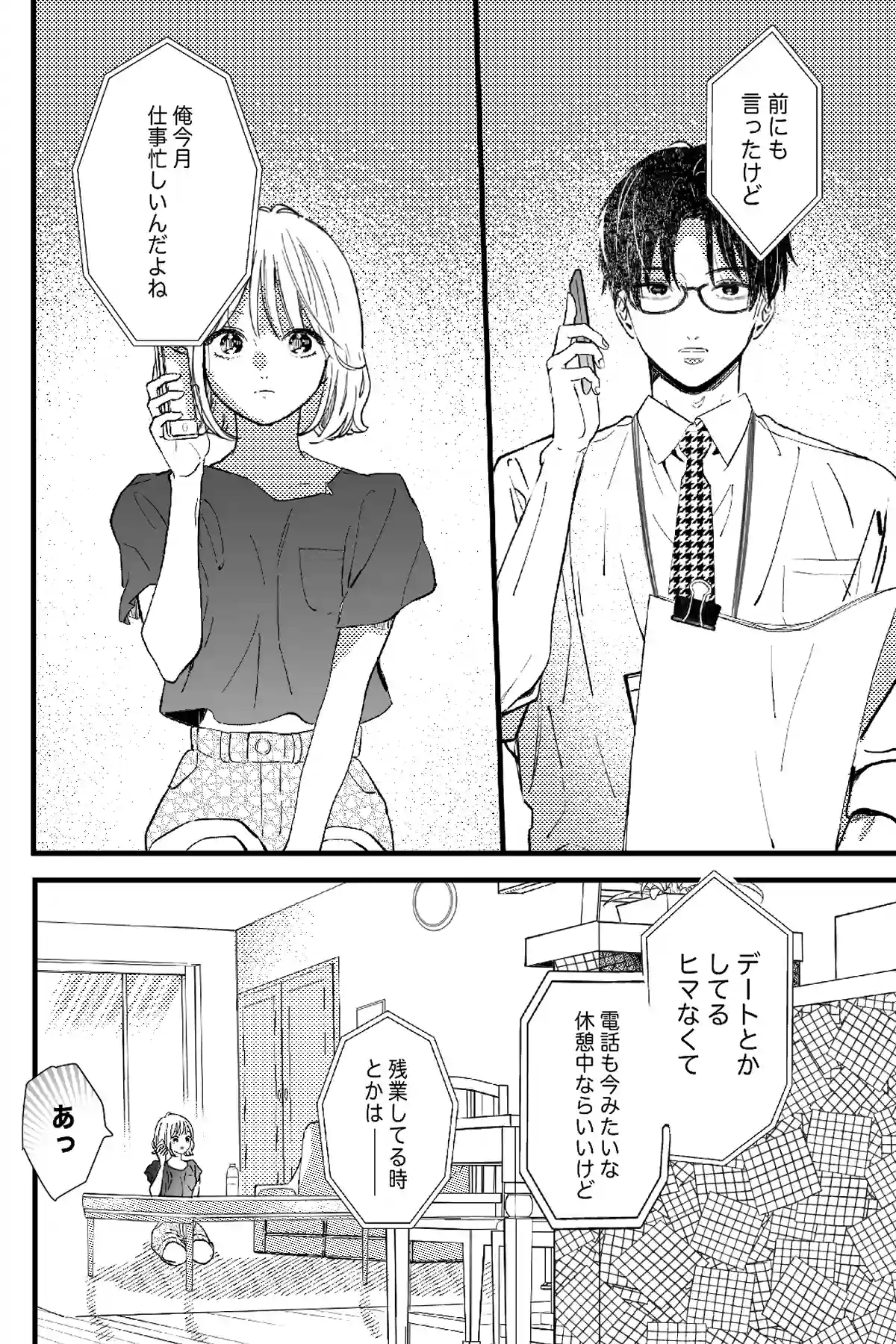 ドライな彼氏の×××なホンネをあばく夜[ホワイトローズガーデン] - PAGE 002