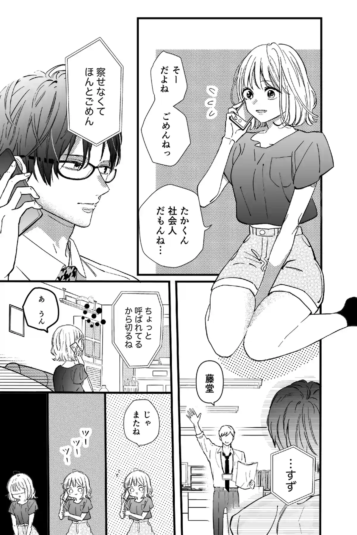 ドライな彼氏の×××なホンネをあばく夜[ホワイトローズガーデン] - PAGE 003