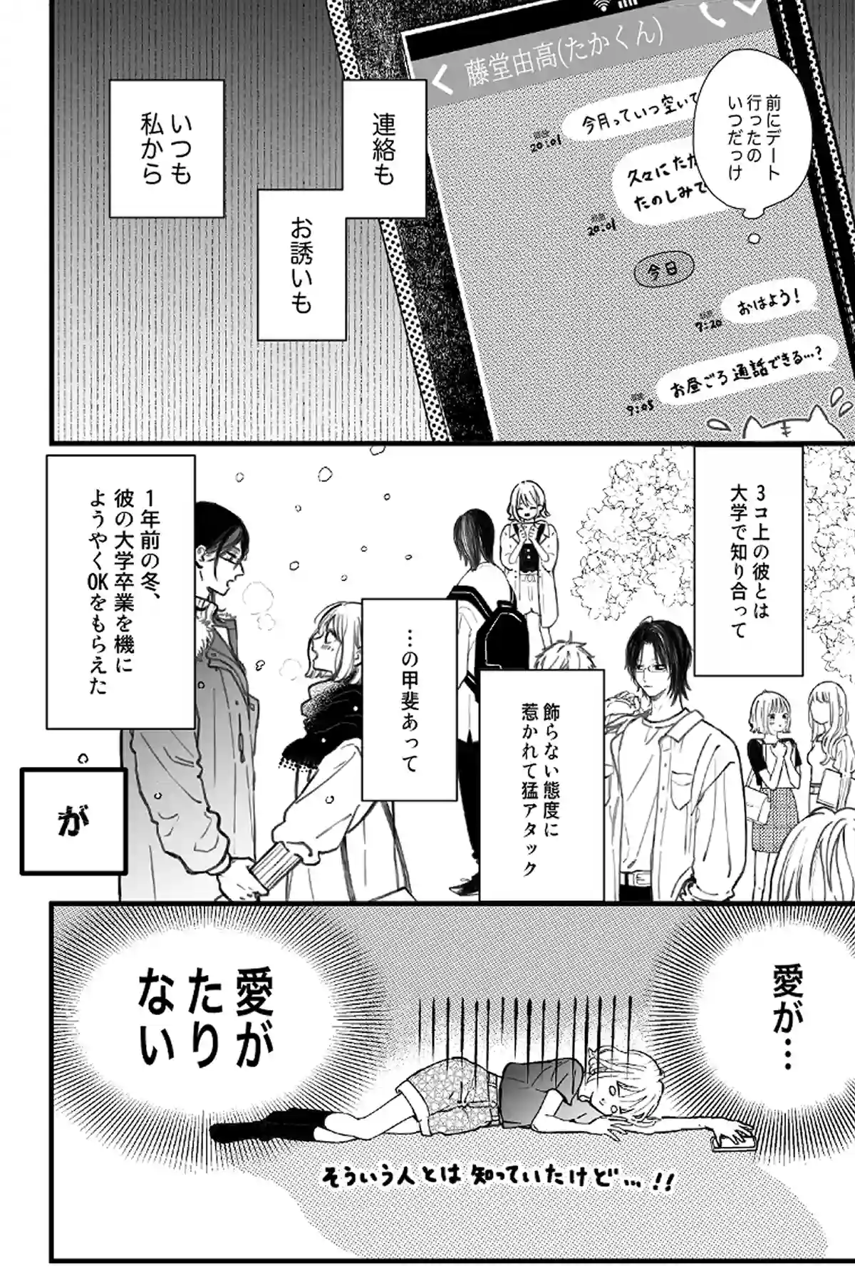 ドライな彼氏の×××なホンネをあばく夜[ホワイトローズガーデン] - PAGE 004