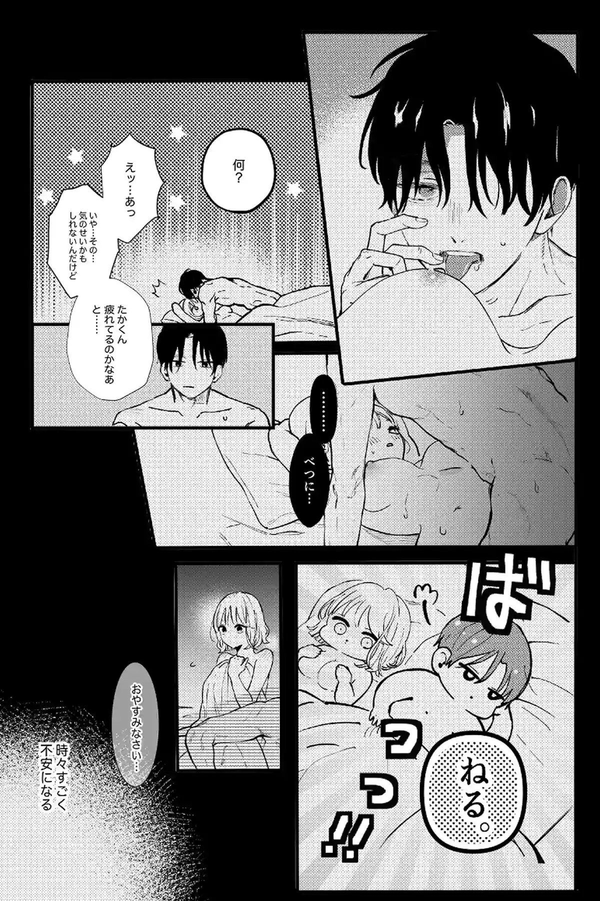 ドライな彼氏の×××なホンネをあばく夜[ホワイトローズガーデン] - PAGE 006