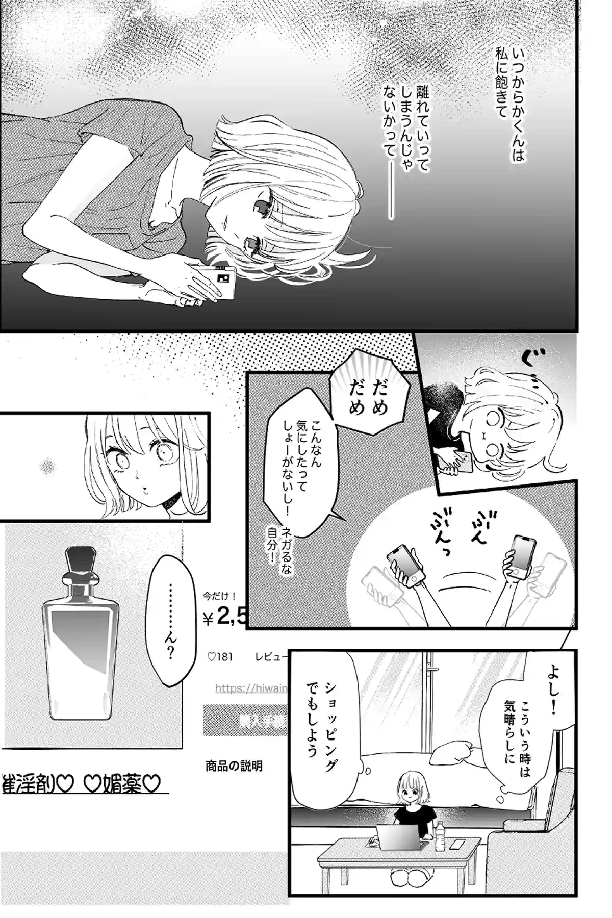 ドライな彼氏の×××なホンネをあばく夜[ホワイトローズガーデン] - PAGE 007