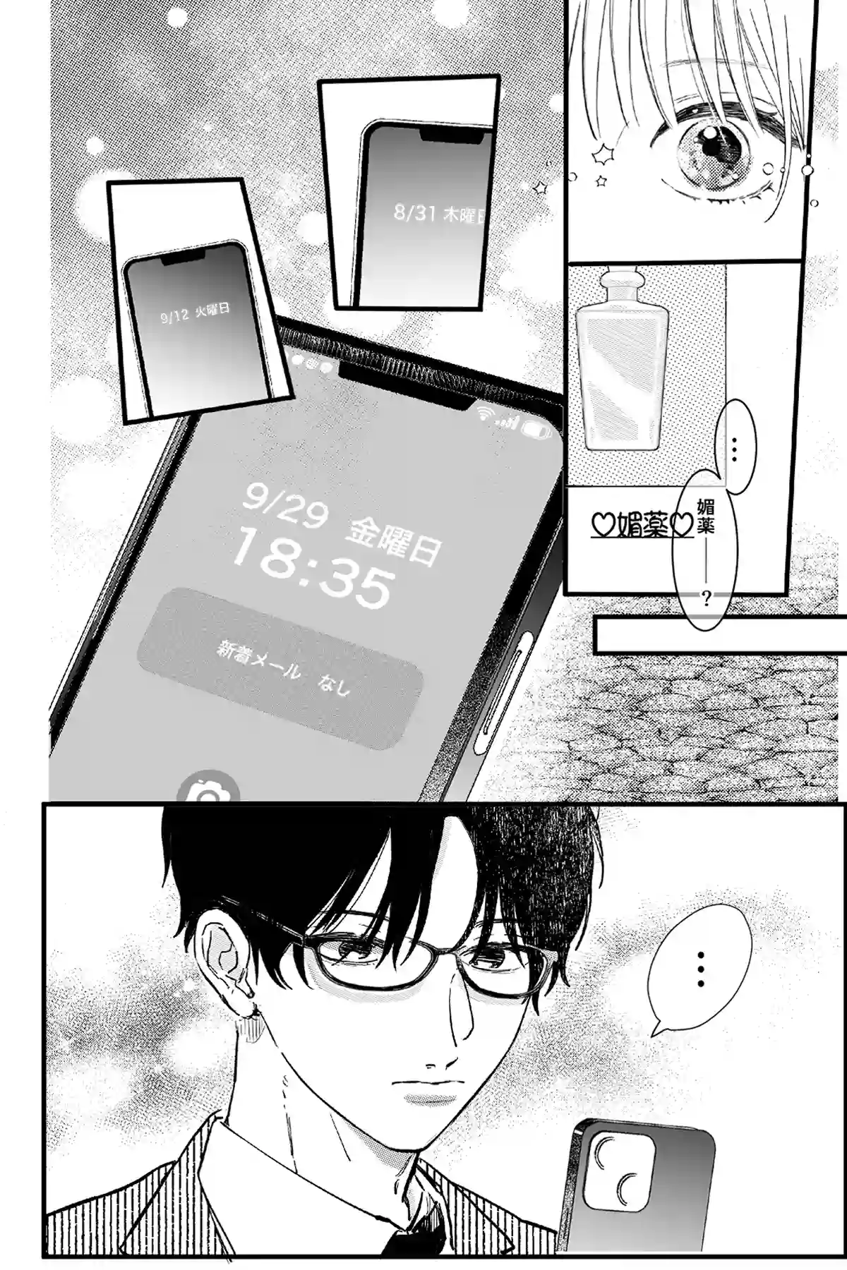 ドライな彼氏の×××なホンネをあばく夜[ホワイトローズガーデン] - PAGE 008