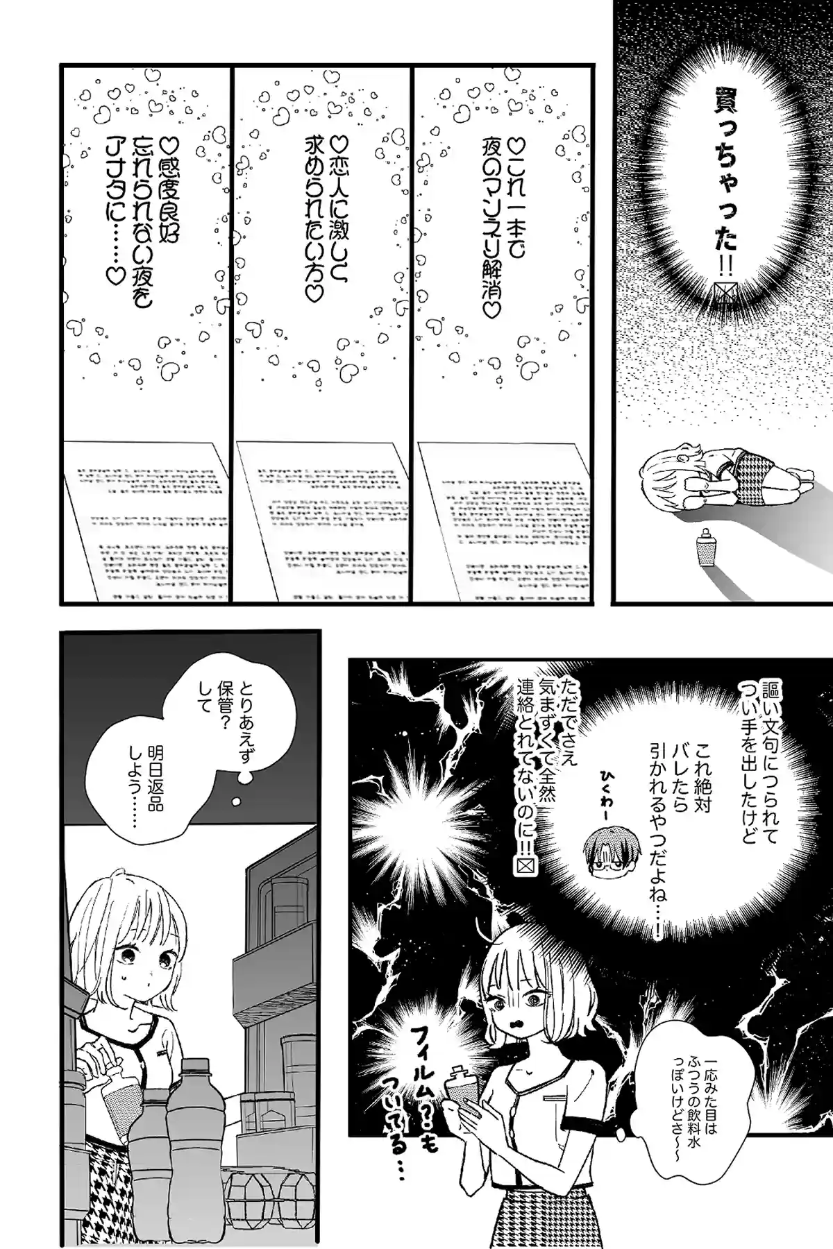 ドライな彼氏の×××なホンネをあばく夜[ホワイトローズガーデン] - PAGE 009