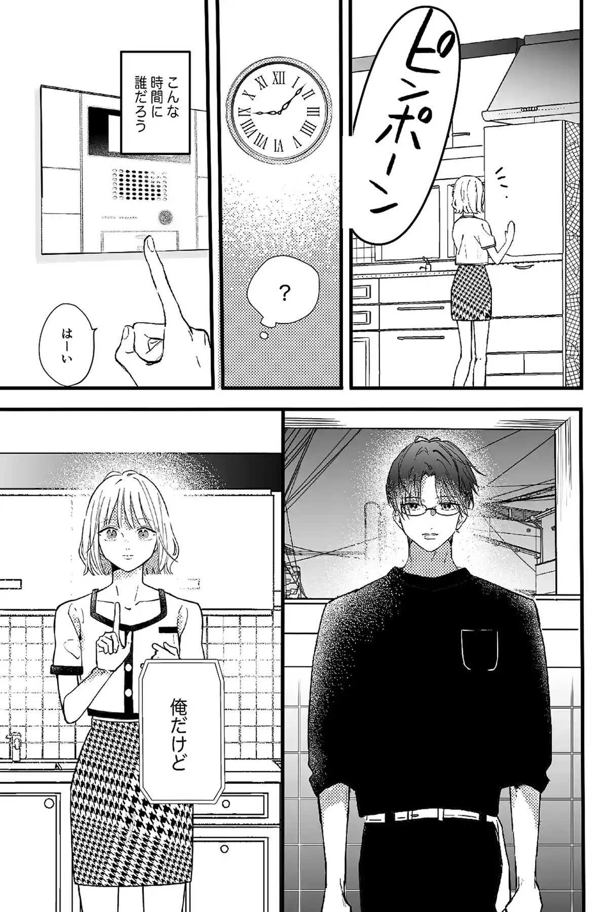 ドライな彼氏の×××なホンネをあばく夜[ホワイトローズガーデン] - PAGE 010