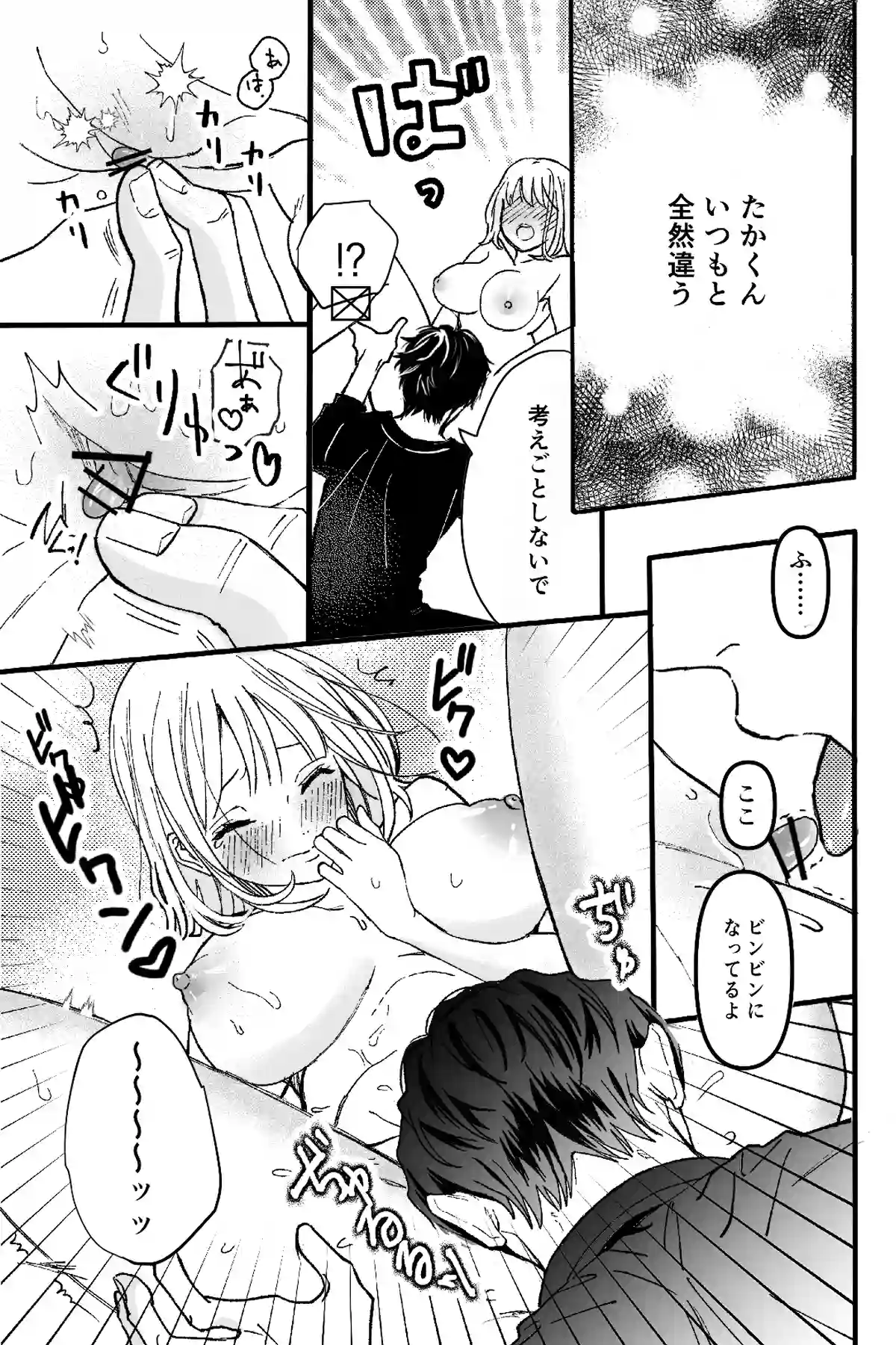 ドライな彼氏の×××なホンネをあばく夜[ホワイトローズガーデン] - PAGE 011