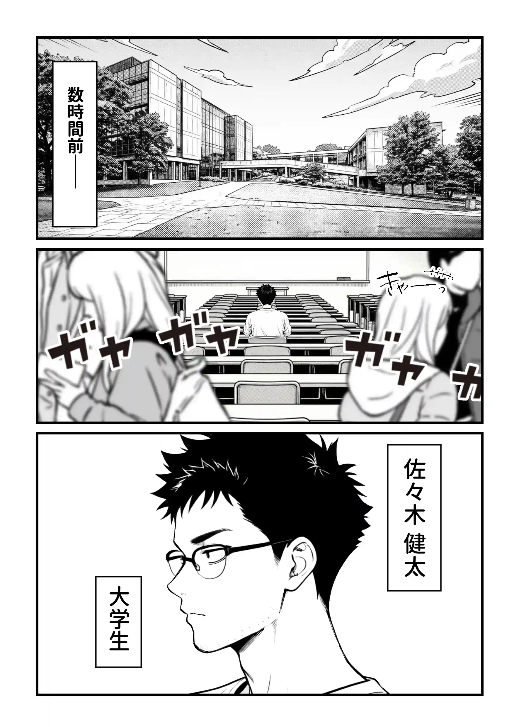 顔30点のオタク友達が実は身体120点で、友情なんてどうでもよくて欲望のままにセックスした話[しろみつ書房] - PAGE 003