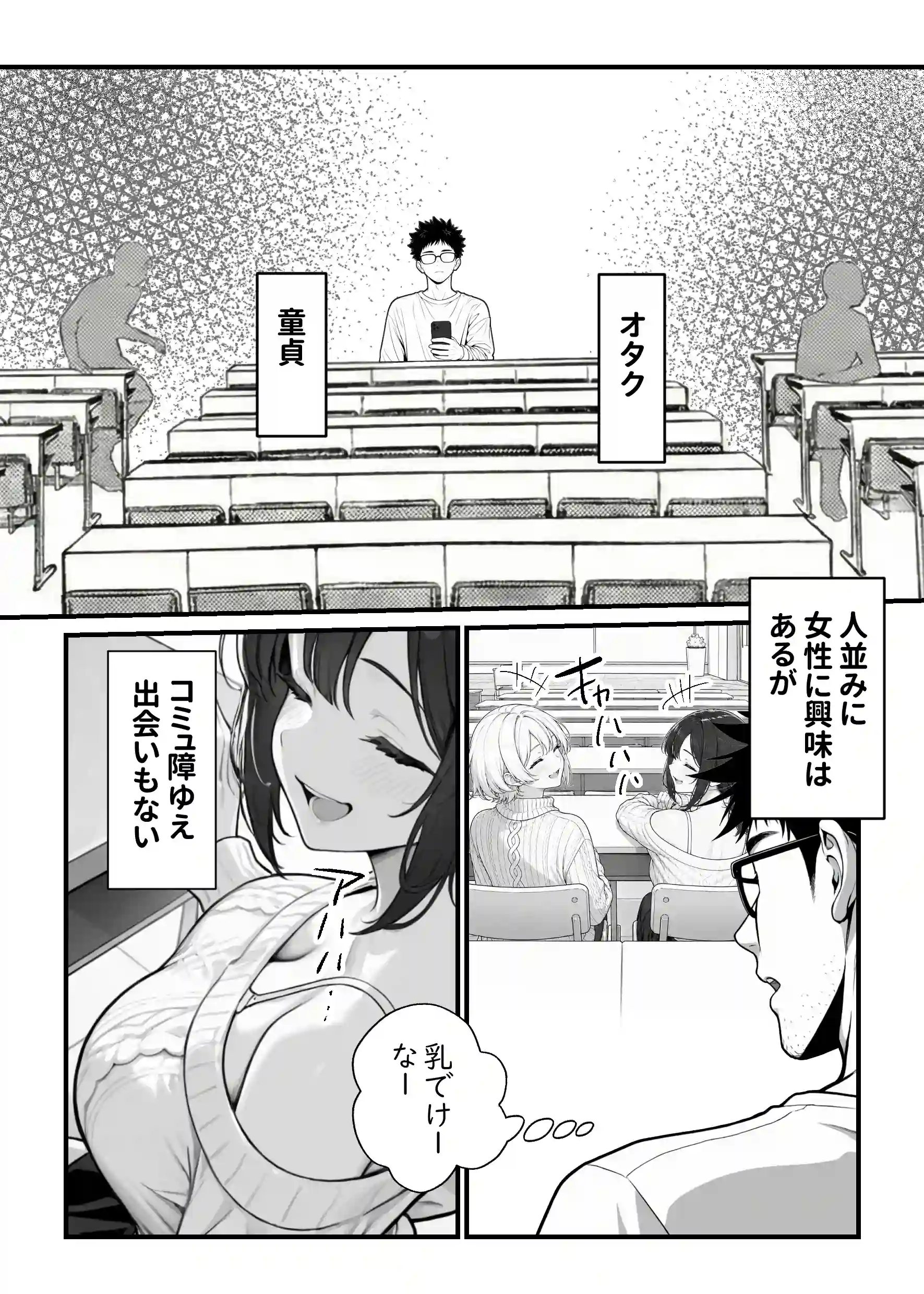 顔30点のオタク友達が実は身体120点で、友情なんてどうでもよくて欲望のままにセックスした話[しろみつ書房] - PAGE 004