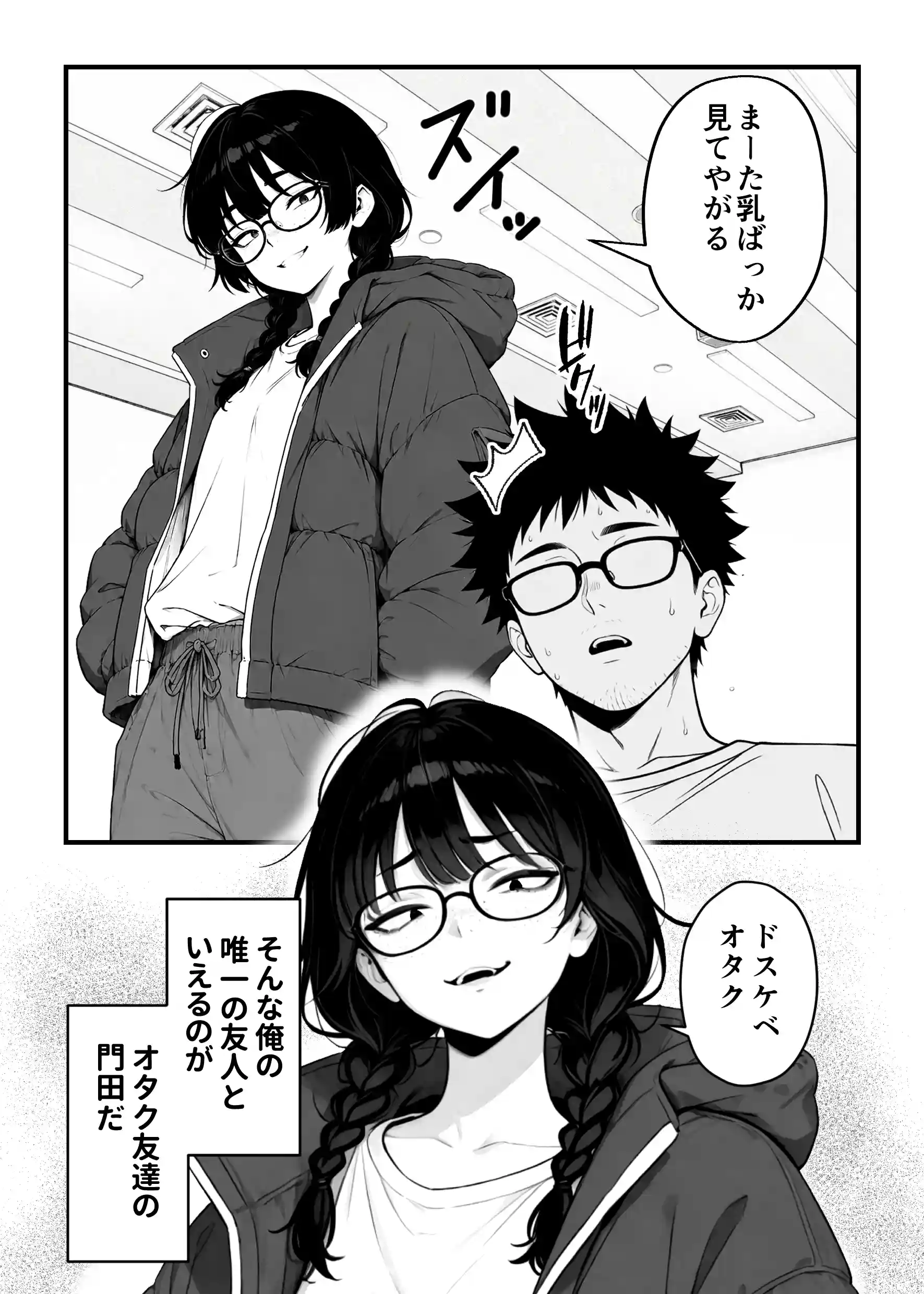 顔30点のオタク友達が実は身体120点で、友情なんてどうでもよくて欲望のままにセックスした話[しろみつ書房] - PAGE 005