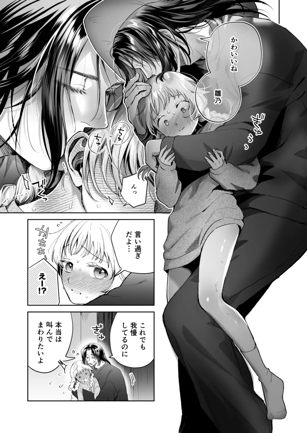 おっきい彼はちっちゃい彼女を溺愛する ～強面長髪彼氏の甘やかし初えっち～[ササタノ] - PAGE 005