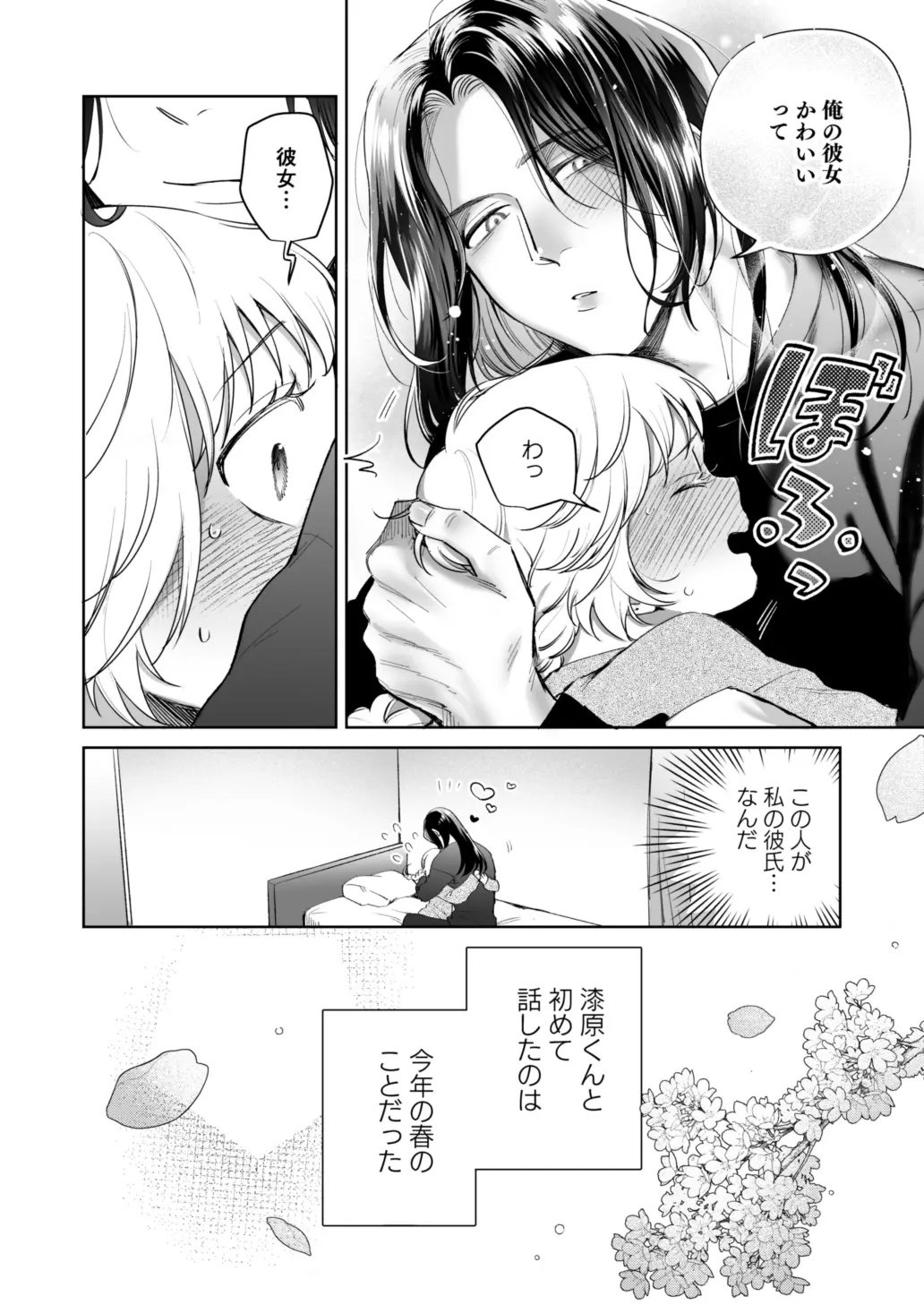 おっきい彼はちっちゃい彼女を溺愛する ～強面長髪彼氏の甘やかし初えっち～[ササタノ] - PAGE 006