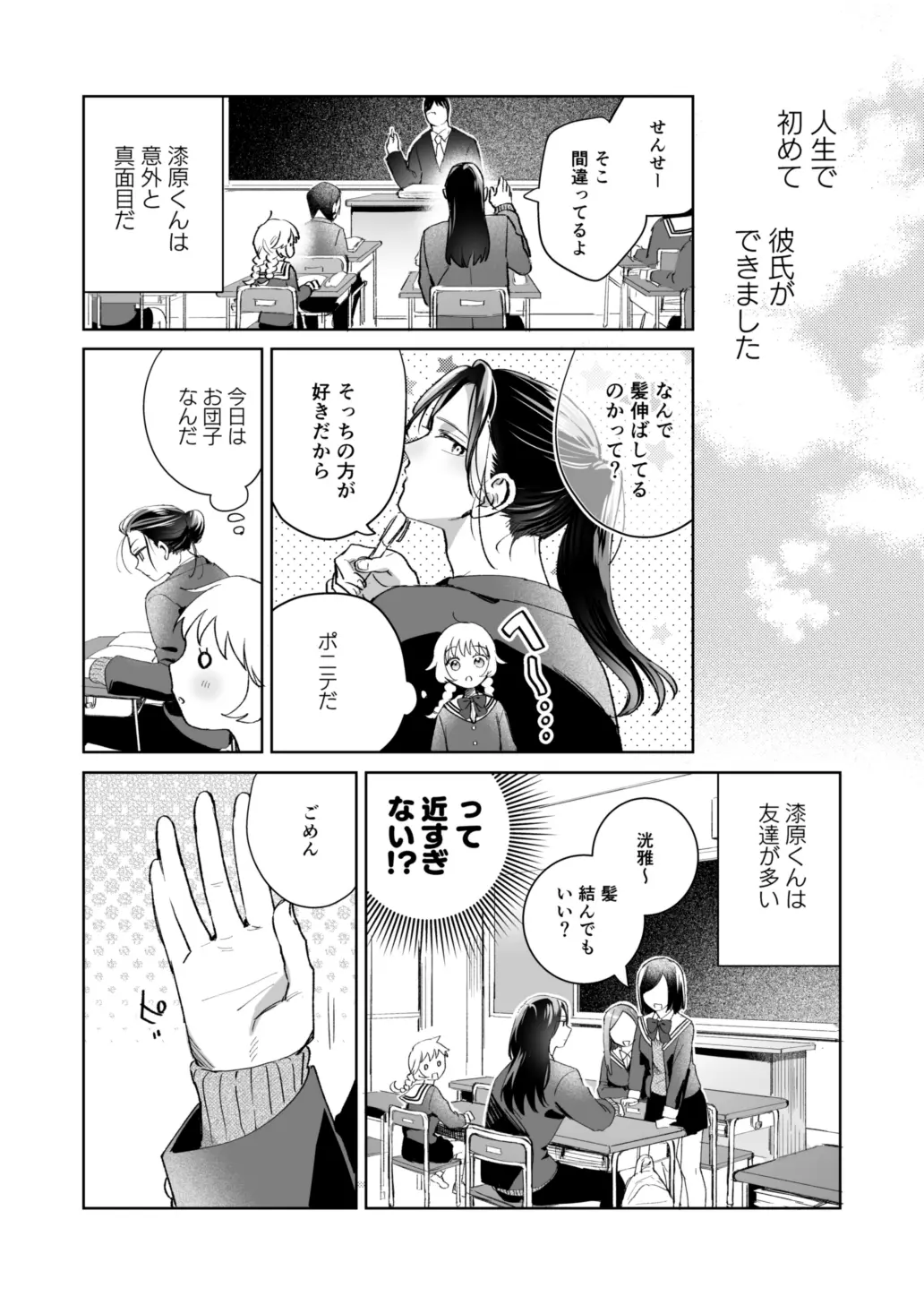 おっきい彼はちっちゃい彼女を溺愛する ～強面長髪彼氏の甘やかし初えっち～[ササタノ] - PAGE 008