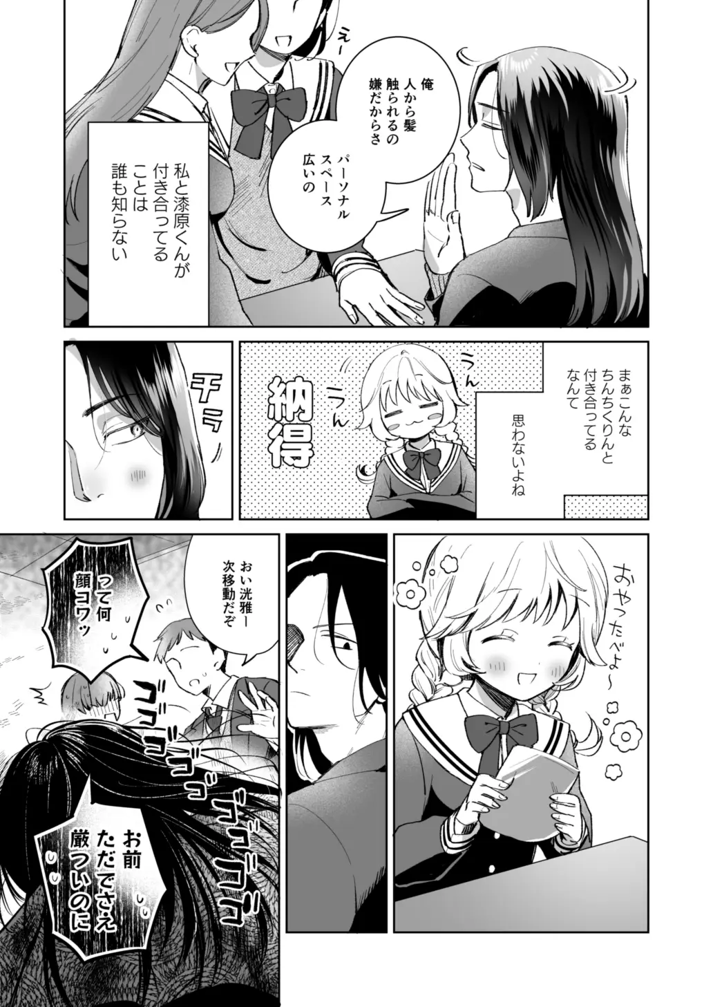 おっきい彼はちっちゃい彼女を溺愛する ～強面長髪彼氏の甘やかし初えっち～[ササタノ] - PAGE 009