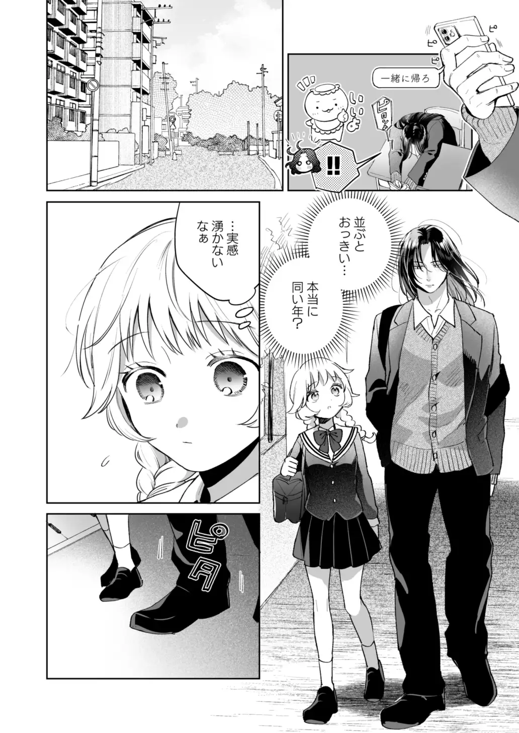 おっきい彼はちっちゃい彼女を溺愛する ～強面長髪彼氏の甘やかし初えっち～[ササタノ] - PAGE 010