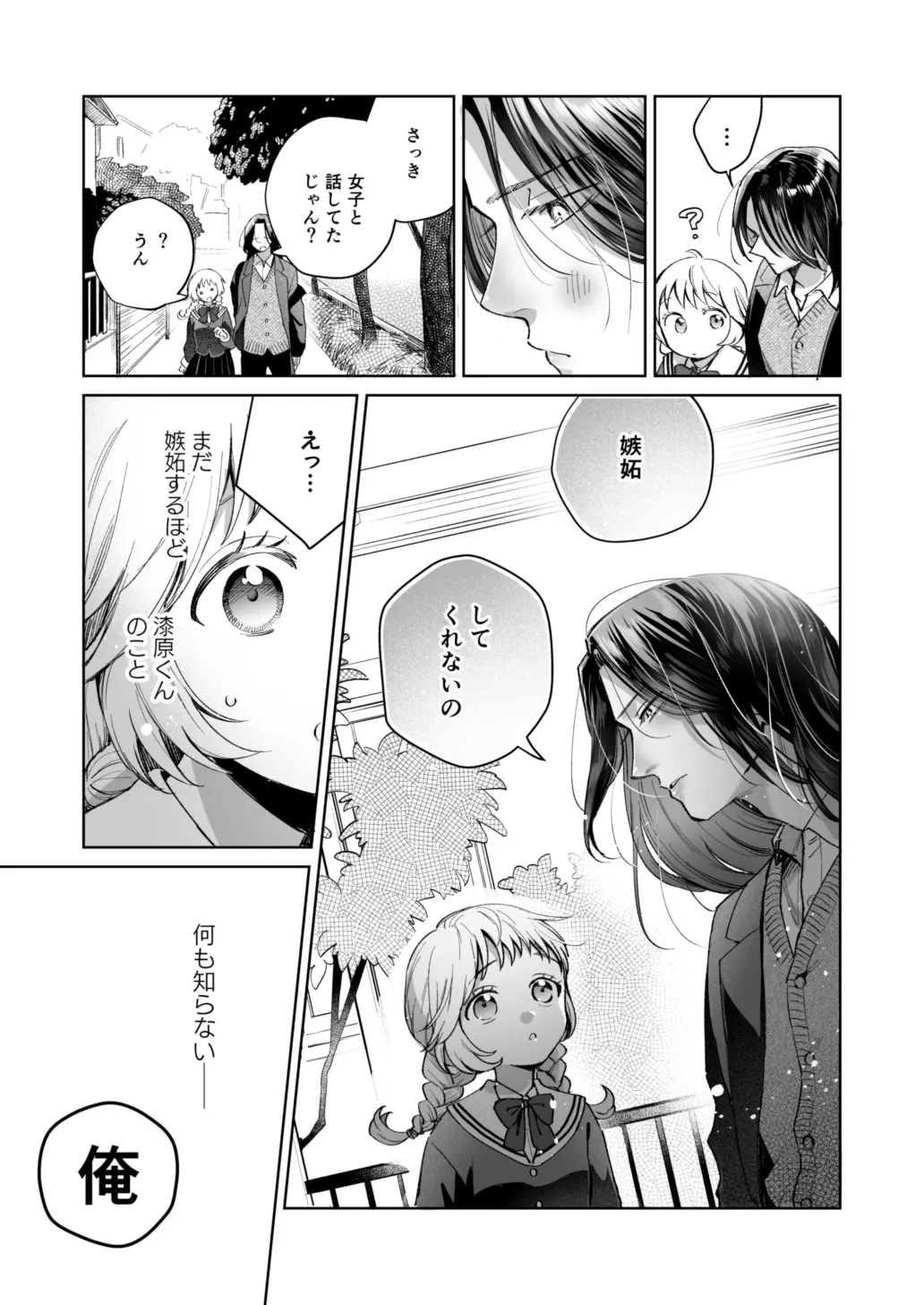 おっきい彼はちっちゃい彼女を溺愛する ～強面長髪彼氏の甘やかし初えっち～[ササタノ] - PAGE 011
