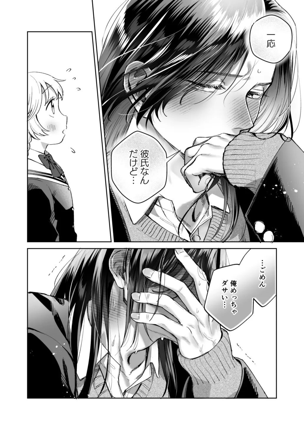おっきい彼はちっちゃい彼女を溺愛する ～強面長髪彼氏の甘やかし初えっち～[ササタノ] - PAGE 012