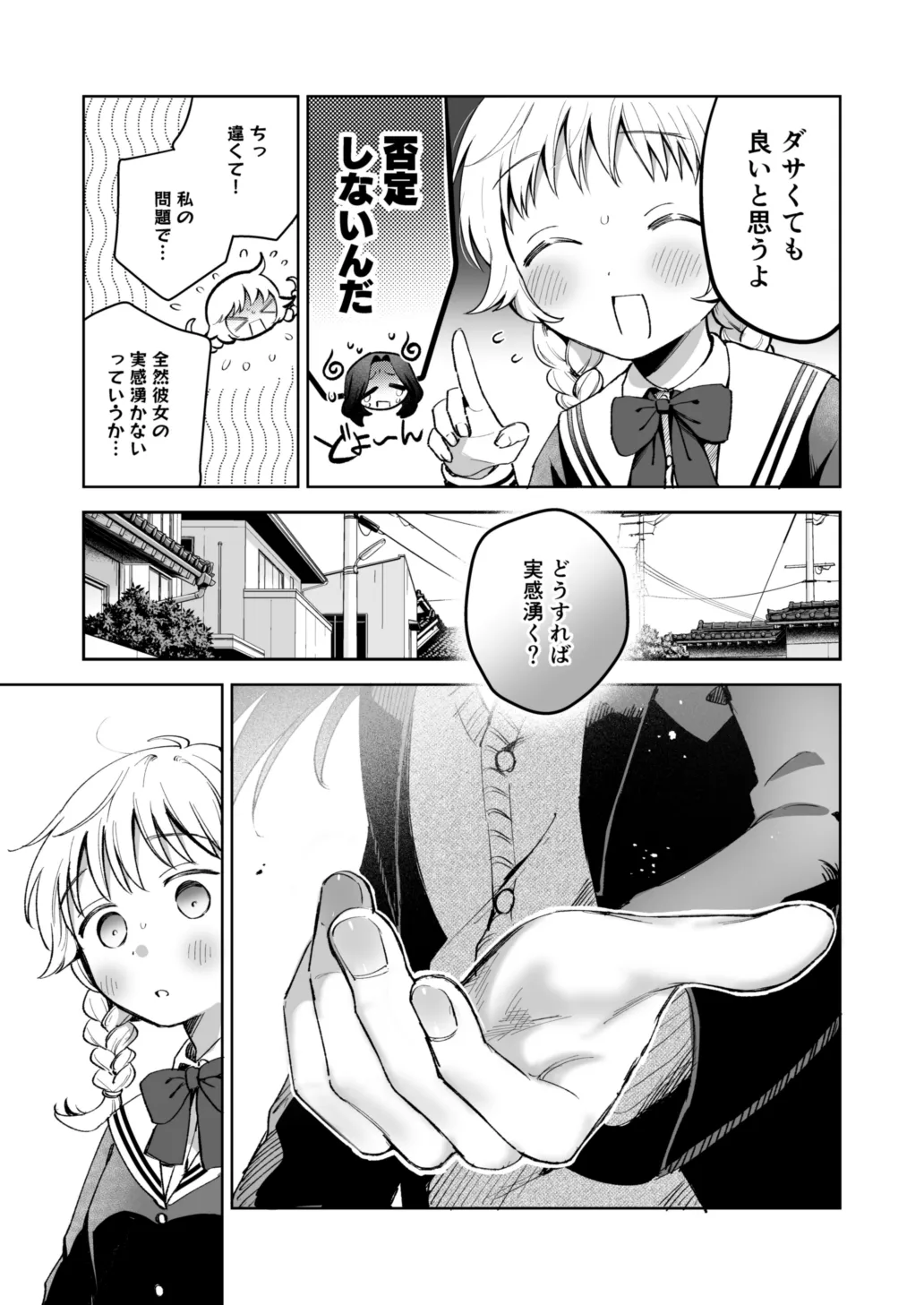 おっきい彼はちっちゃい彼女を溺愛する ～強面長髪彼氏の甘やかし初えっち～[ササタノ] - PAGE 013