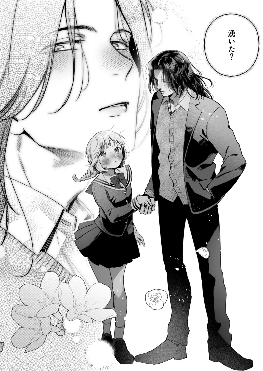 おっきい彼はちっちゃい彼女を溺愛する ～強面長髪彼氏の甘やかし初えっち～[ササタノ] - PAGE 014