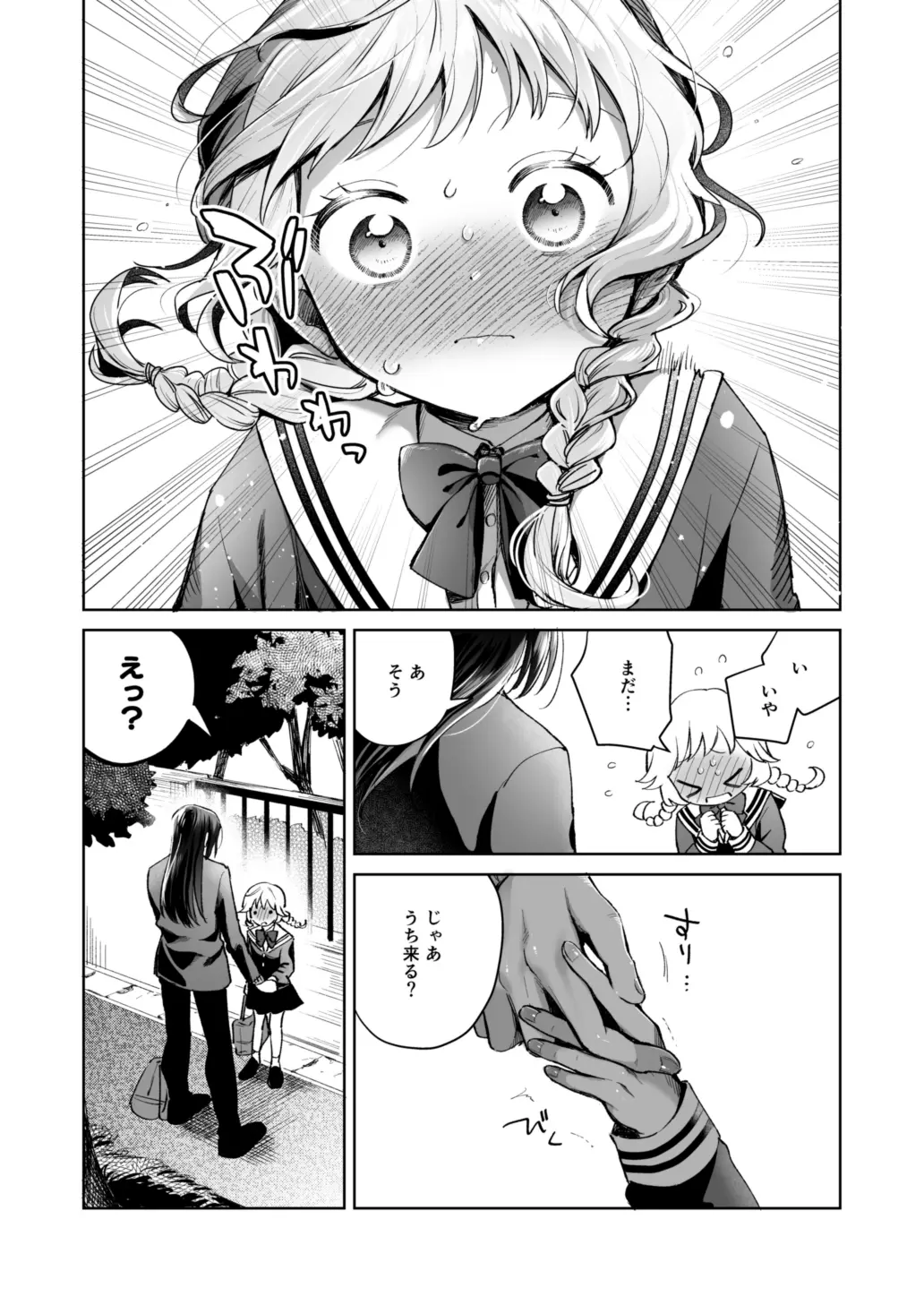 おっきい彼はちっちゃい彼女を溺愛する ～強面長髪彼氏の甘やかし初えっち～[ササタノ] - PAGE 015
