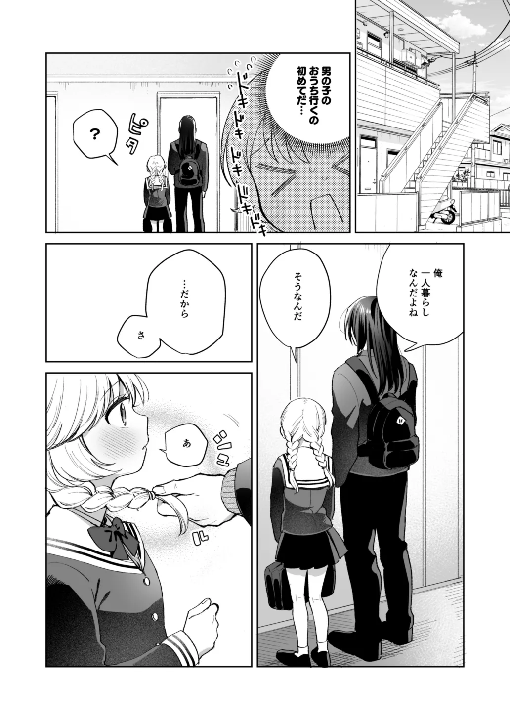 おっきい彼はちっちゃい彼女を溺愛する ～強面長髪彼氏の甘やかし初えっち～[ササタノ] - PAGE 017