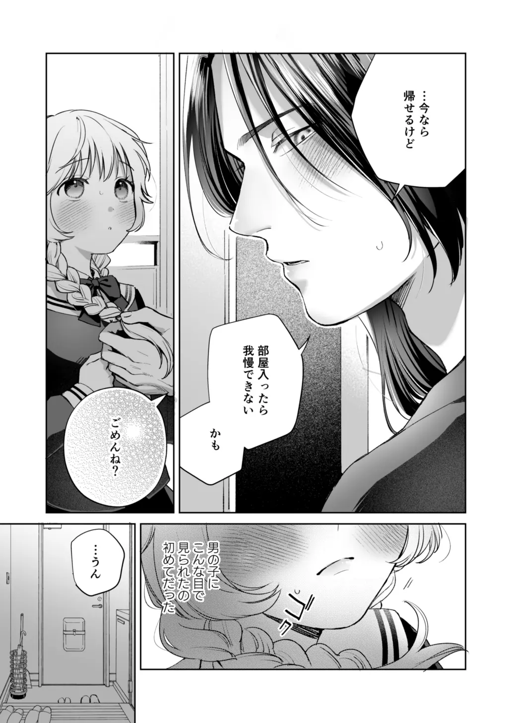 おっきい彼はちっちゃい彼女を溺愛する ～強面長髪彼氏の甘やかし初えっち～[ササタノ] - PAGE 018