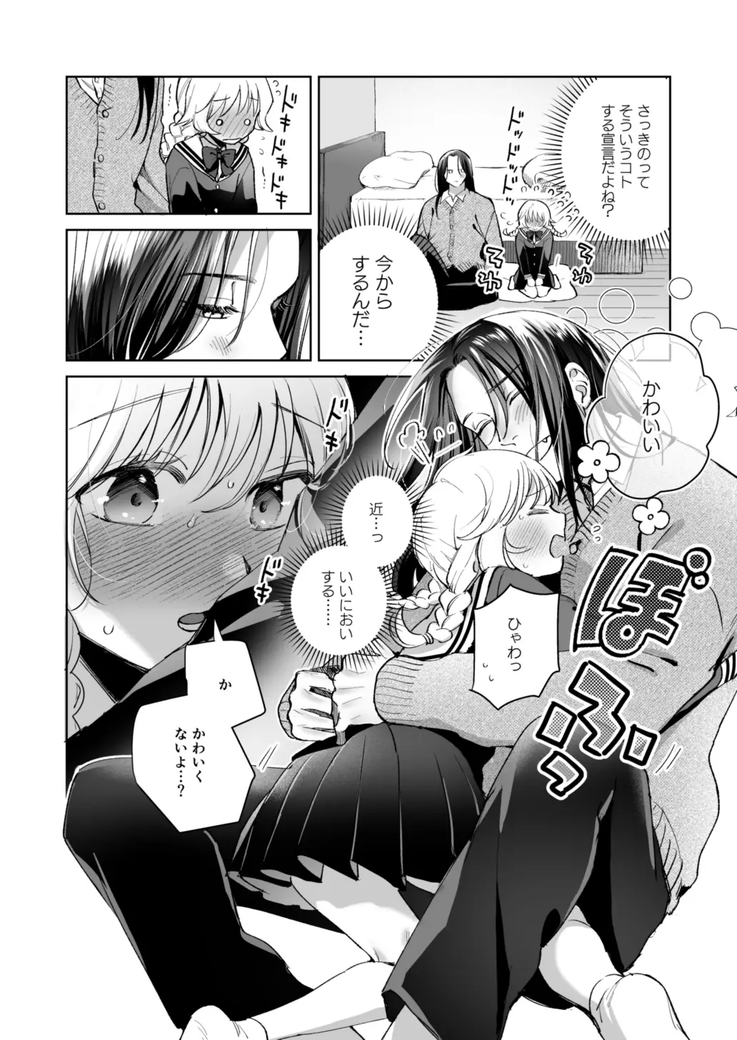 おっきい彼はちっちゃい彼女を溺愛する ～強面長髪彼氏の甘やかし初えっち～[ササタノ] - PAGE 019