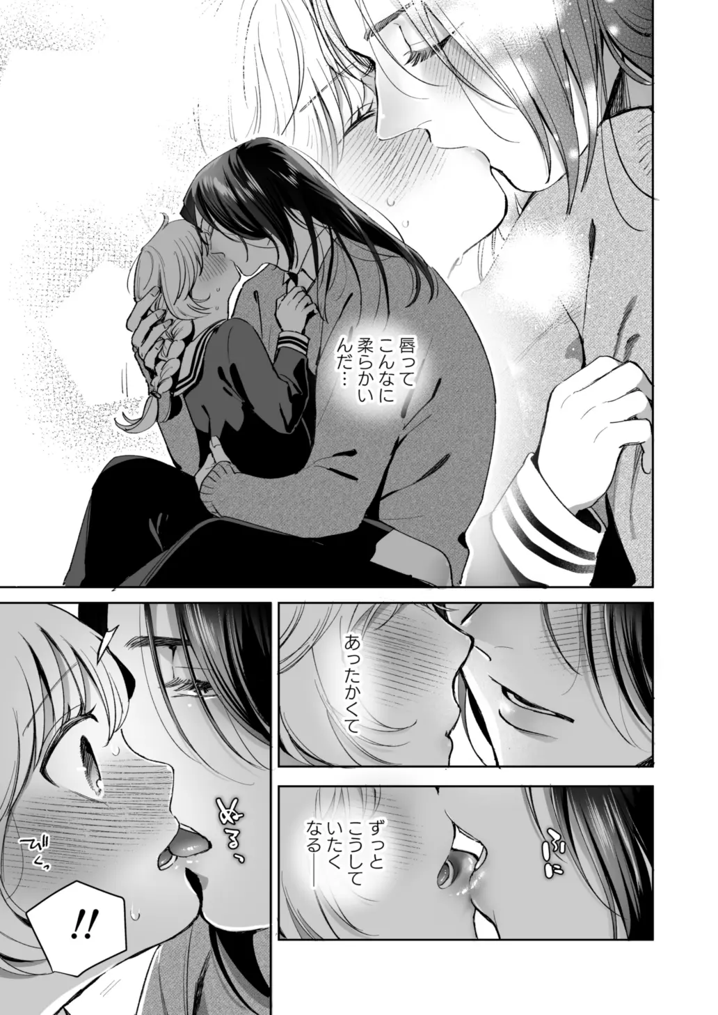 おっきい彼はちっちゃい彼女を溺愛する ～強面長髪彼氏の甘やかし初えっち～[ササタノ] - PAGE 022