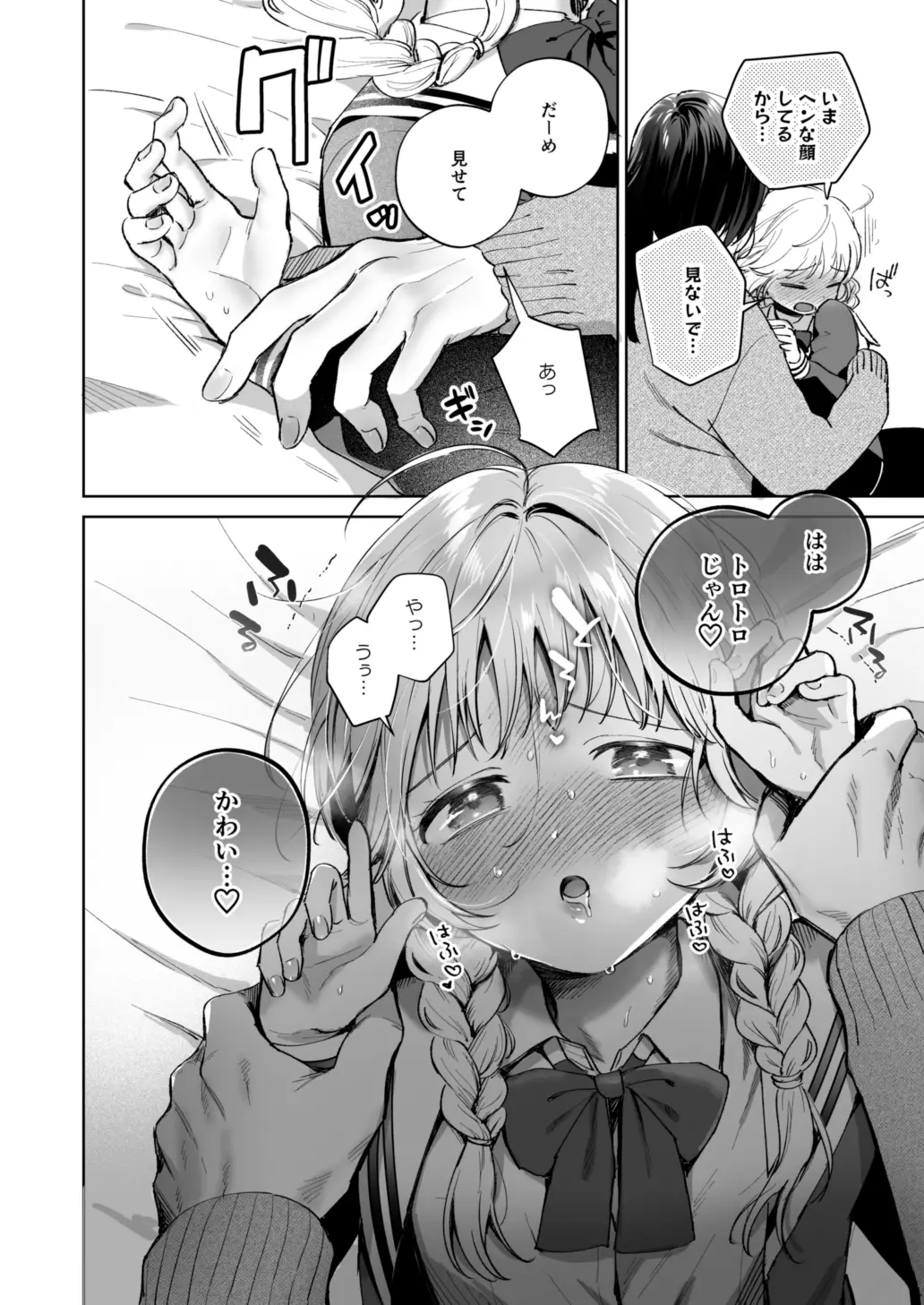 おっきい彼はちっちゃい彼女を溺愛する ～強面長髪彼氏の甘やかし初えっち～[ササタノ] - PAGE 025
