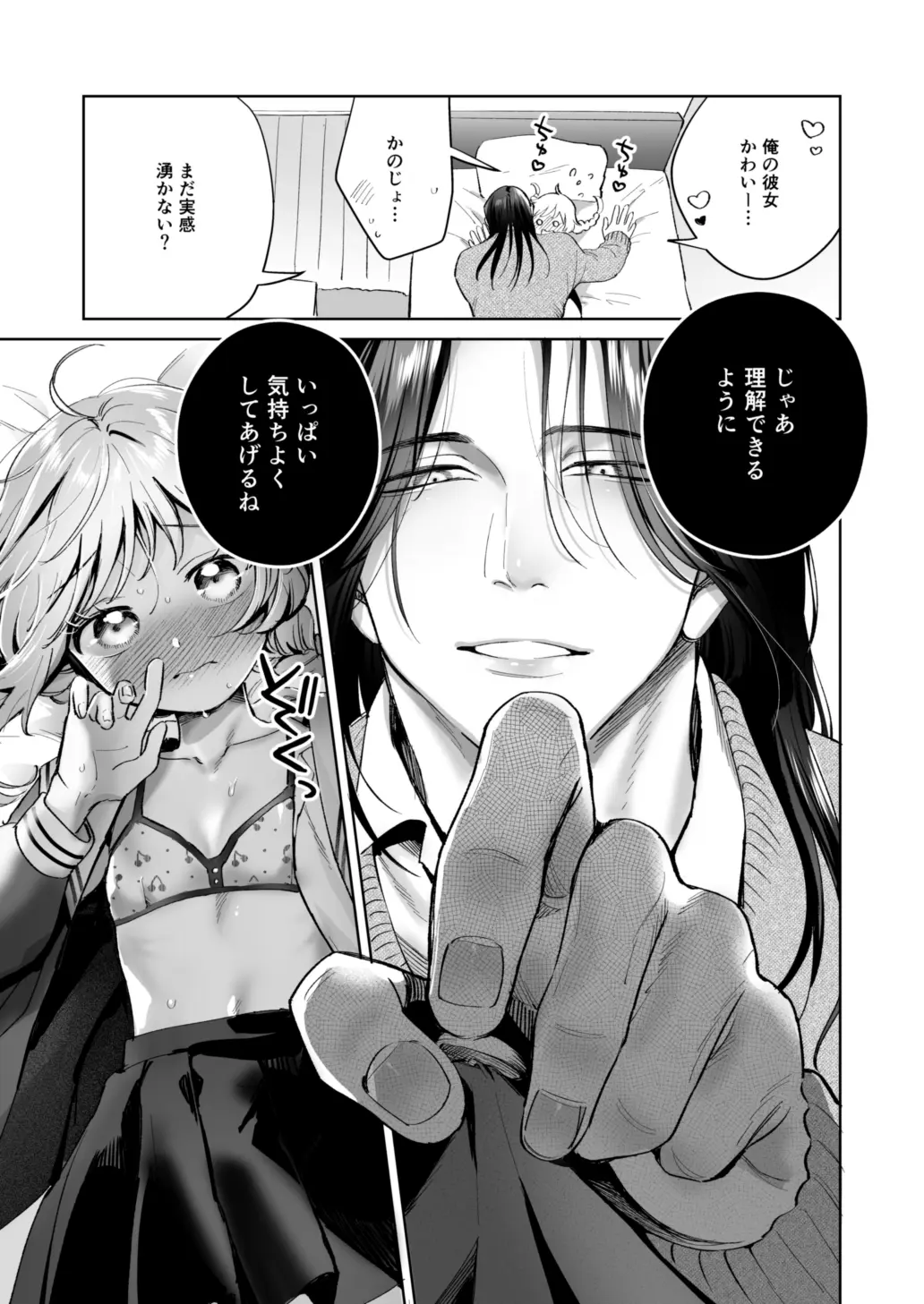 おっきい彼はちっちゃい彼女を溺愛する ～強面長髪彼氏の甘やかし初えっち～[ササタノ] - PAGE 026