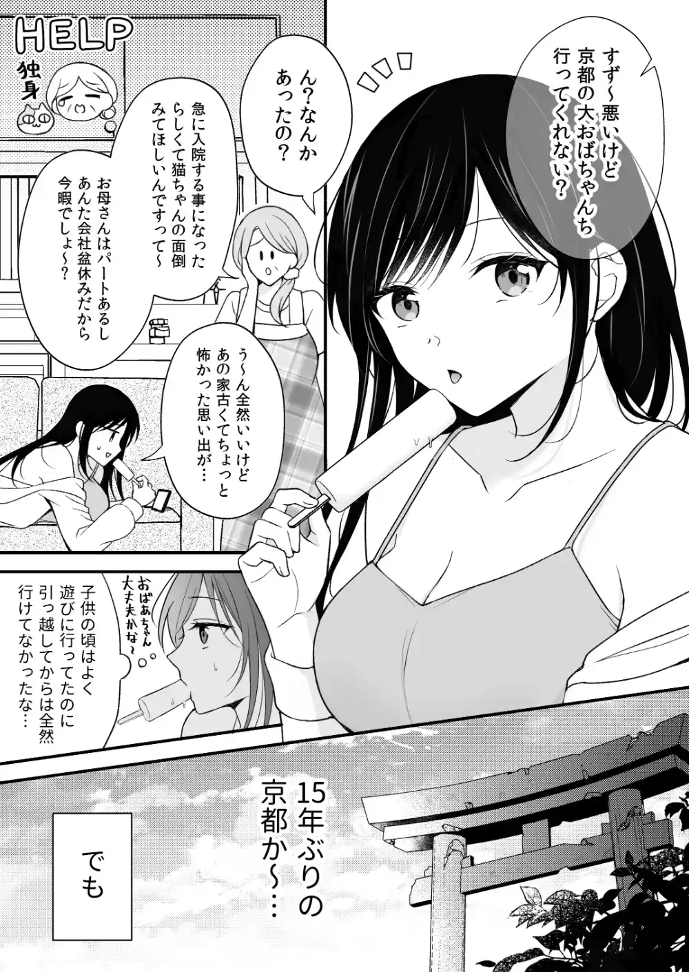 幽霊くんに夜ごと乳首とクリを舐めしゃぶられる一週間[杏里まある] - PAGE 003