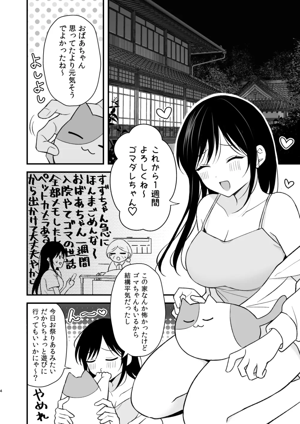 幽霊くんに夜ごと乳首とクリを舐めしゃぶられる一週間[杏里まある] - PAGE 005