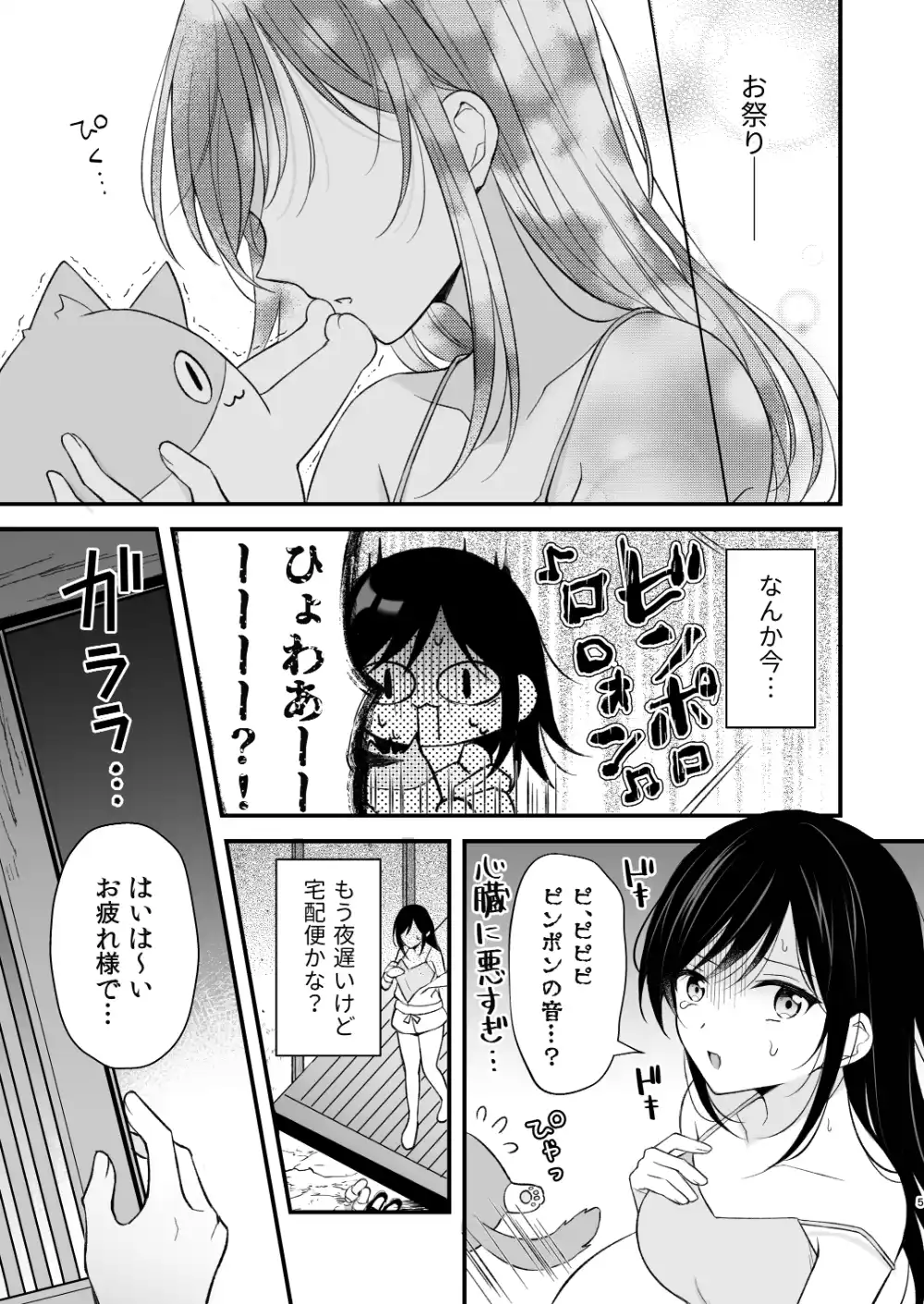 幽霊くんに夜ごと乳首とクリを舐めしゃぶられる一週間[杏里まある] - PAGE 006