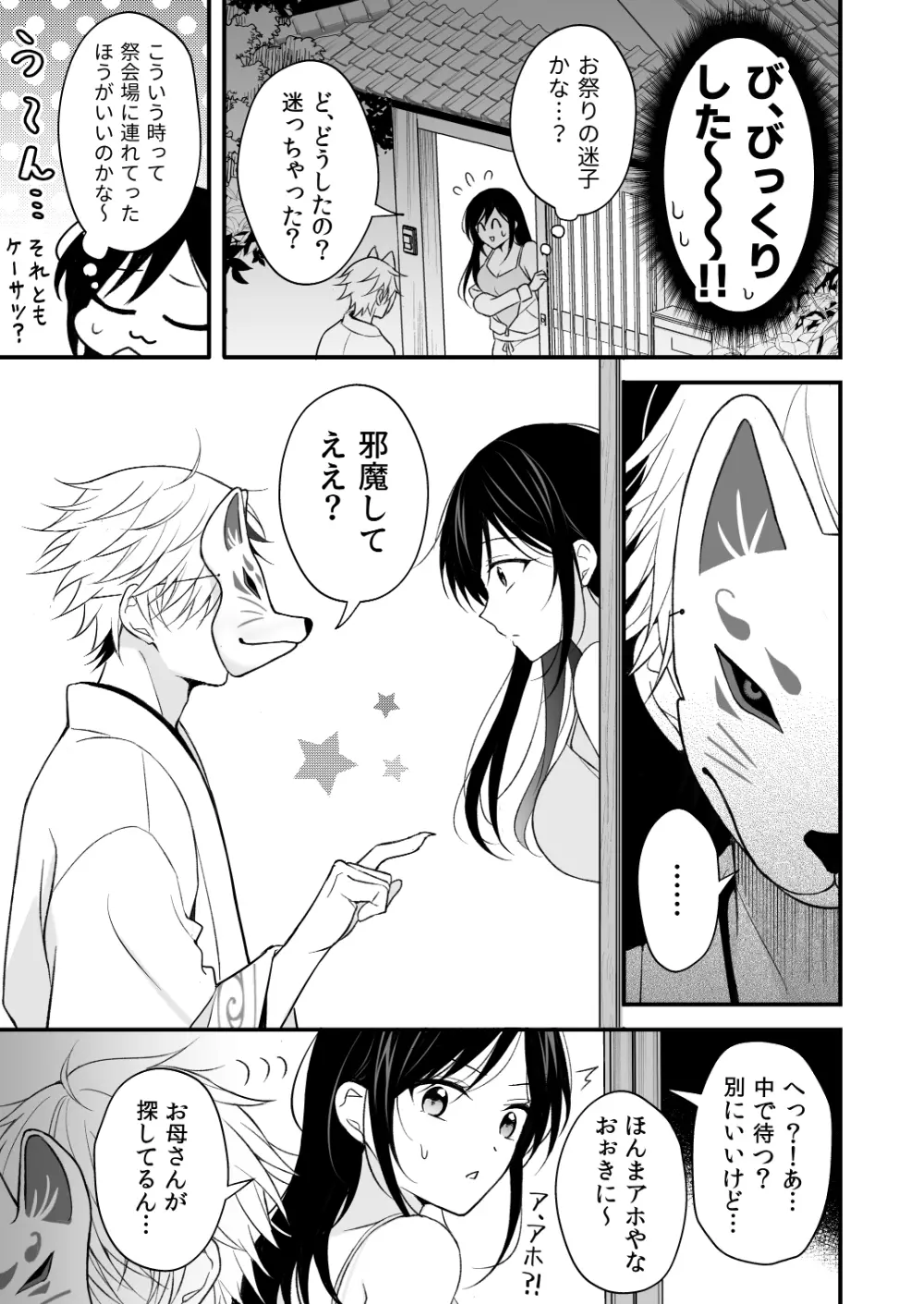 幽霊くんに夜ごと乳首とクリを舐めしゃぶられる一週間[杏里まある] - PAGE 008