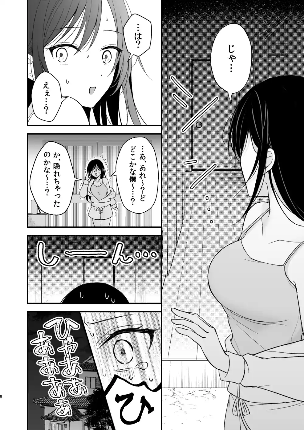 幽霊くんに夜ごと乳首とクリを舐めしゃぶられる一週間[杏里まある] - PAGE 009