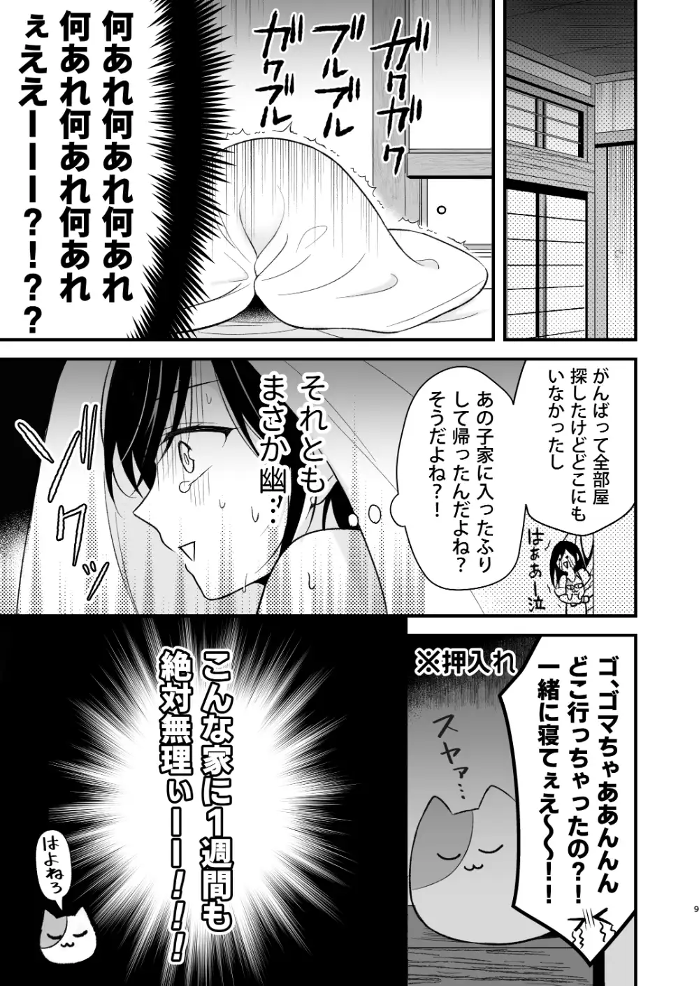 幽霊くんに夜ごと乳首とクリを舐めしゃぶられる一週間[杏里まある] - PAGE 010