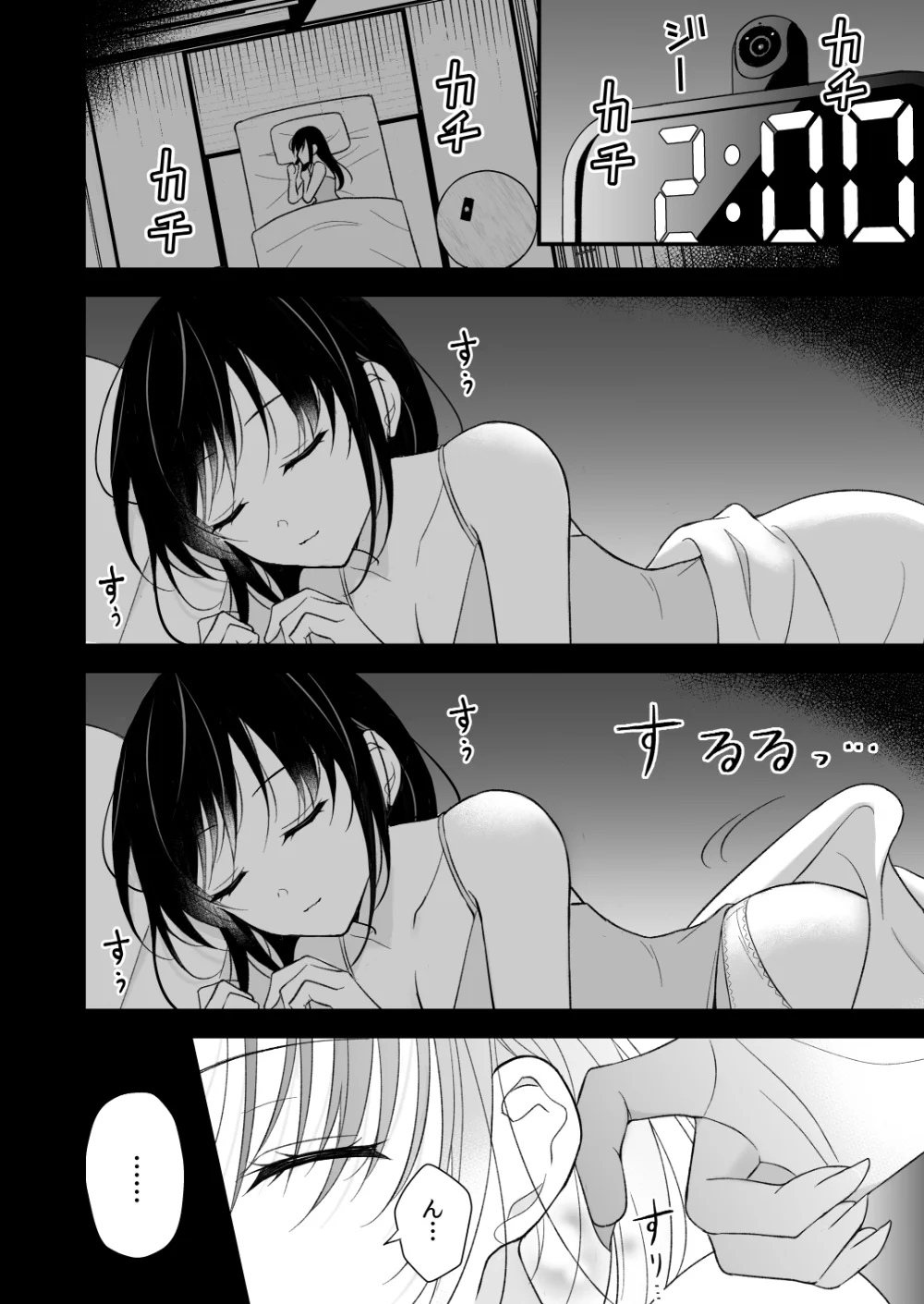 幽霊くんに夜ごと乳首とクリを舐めしゃぶられる一週間[杏里まある] - PAGE 011