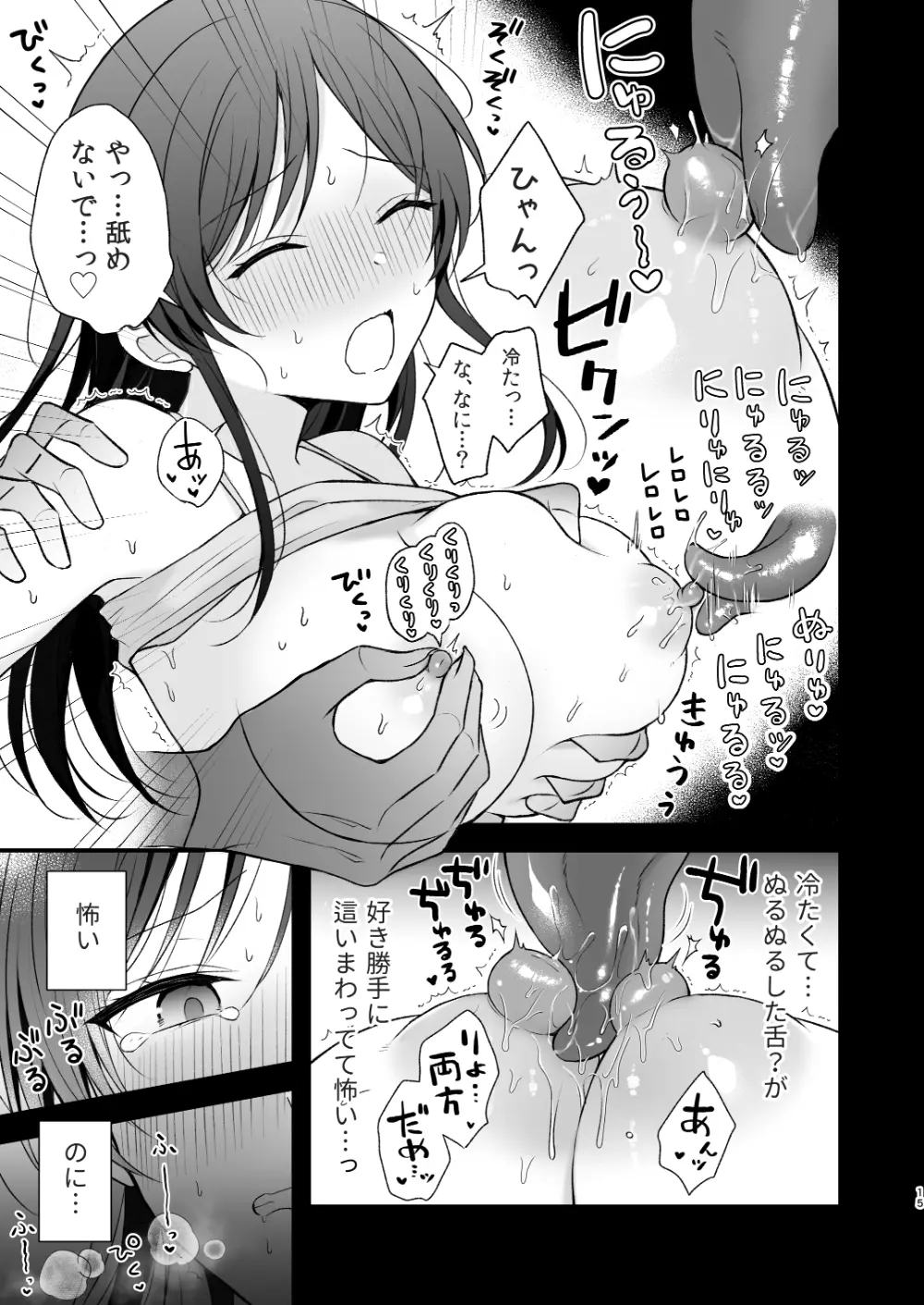 幽霊くんに夜ごと乳首とクリを舐めしゃぶられる一週間[杏里まある] - PAGE 016