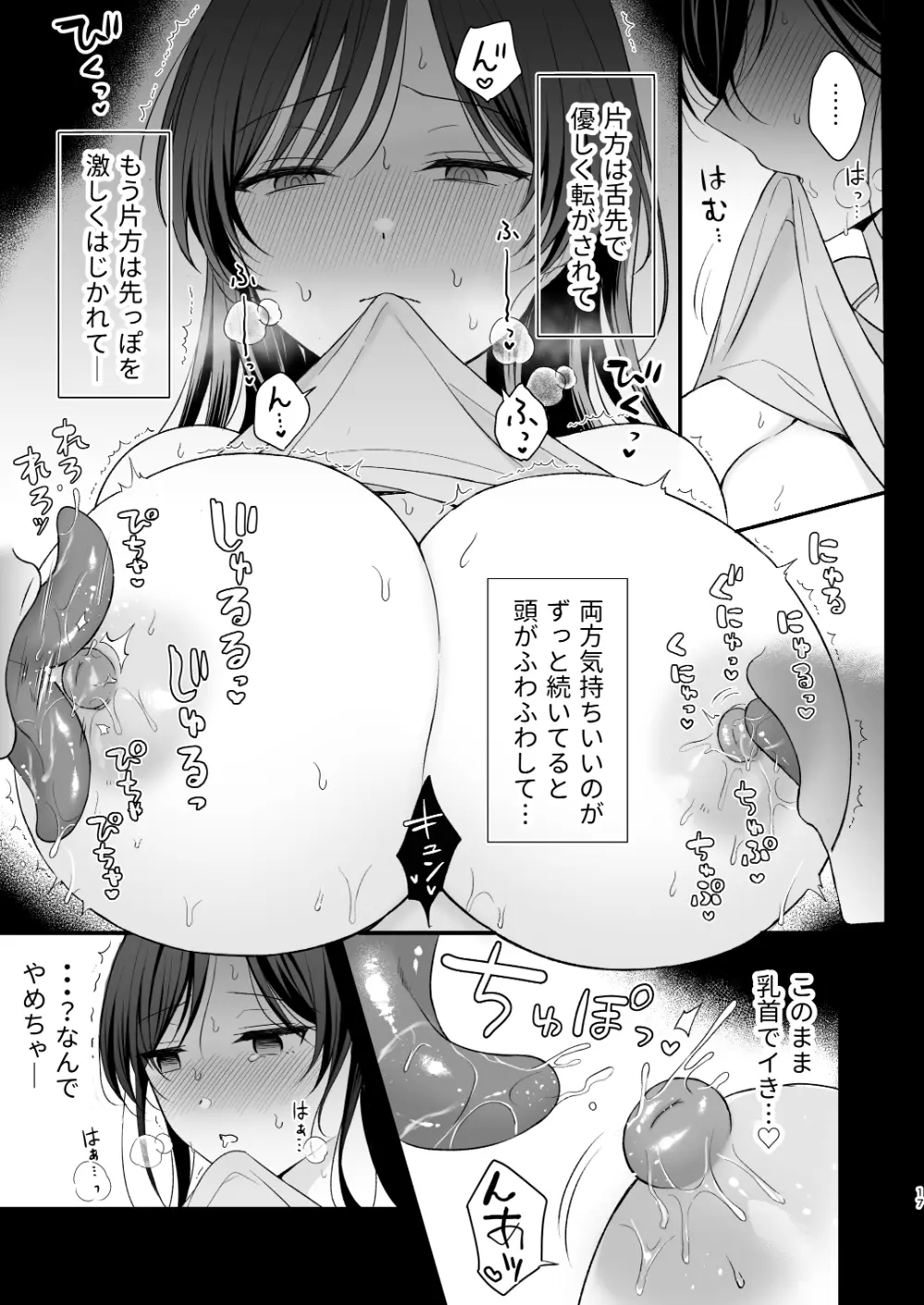 幽霊くんに夜ごと乳首とクリを舐めしゃぶられる一週間[杏里まある] - PAGE 018