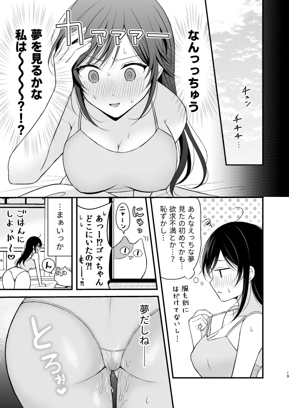 幽霊くんに夜ごと乳首とクリを舐めしゃぶられる一週間[杏里まある] - PAGE 020
