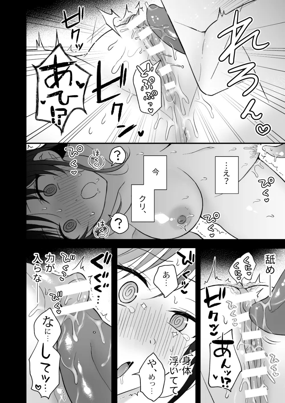 幽霊くんに夜ごと乳首とクリを舐めしゃぶられる一週間[杏里まある] - PAGE 025