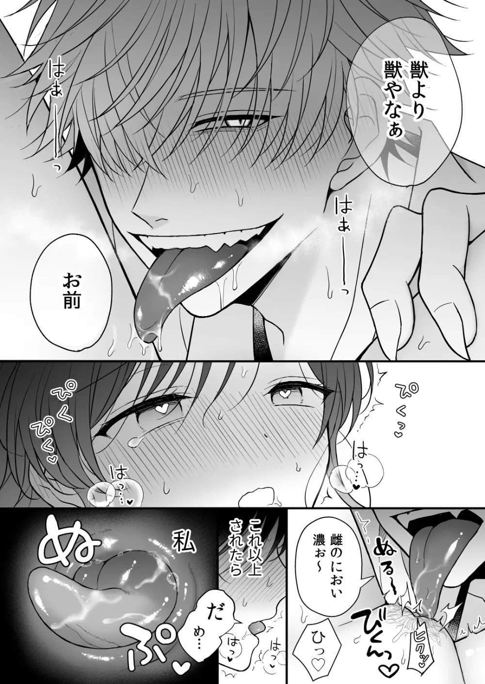 幽霊くんに夜ごと乳首とクリを舐めしゃぶられる一週間[杏里まある] - PAGE 030